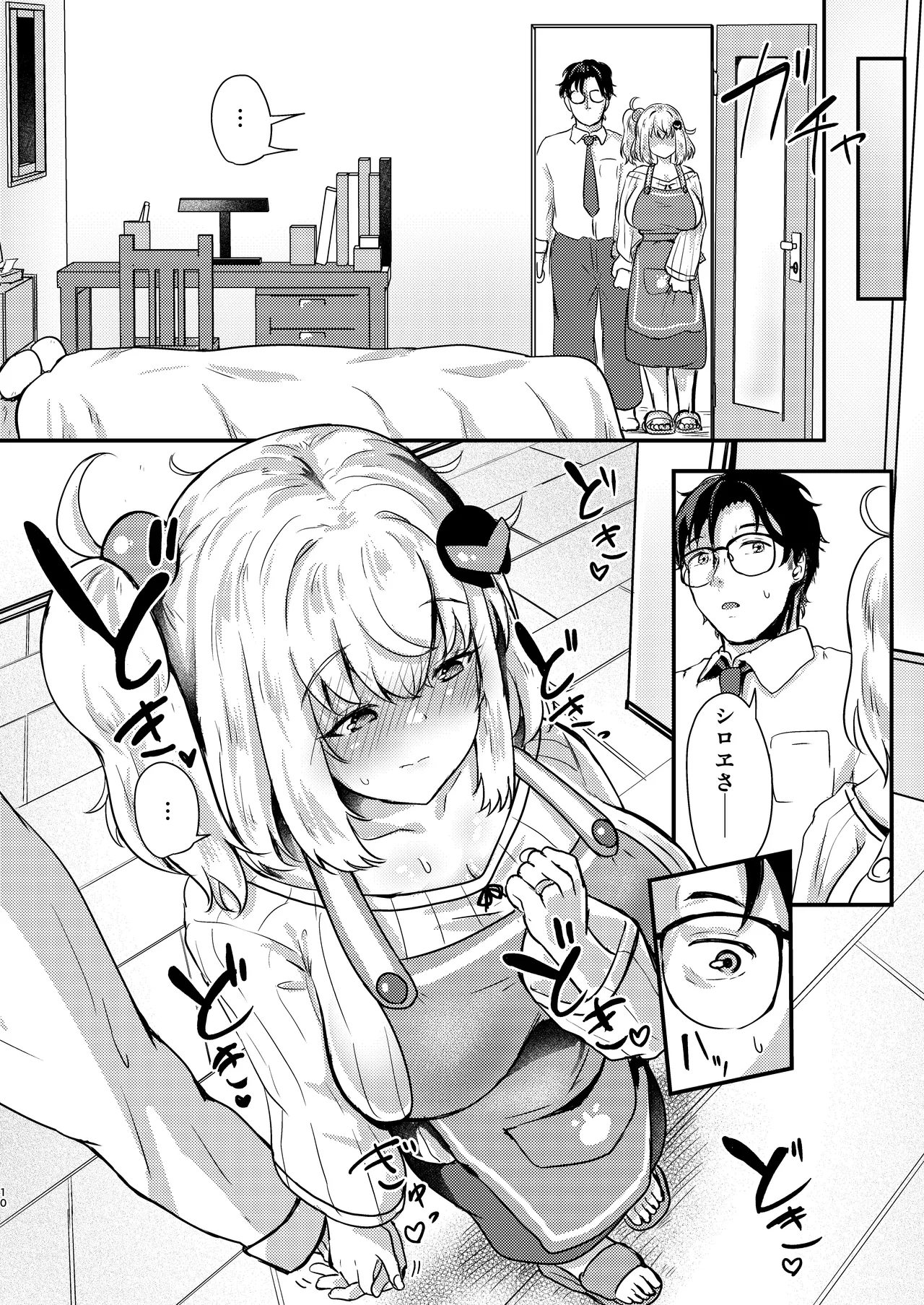 Shiroe-san o Motto Shiawase ni Shimasu! - Page 9