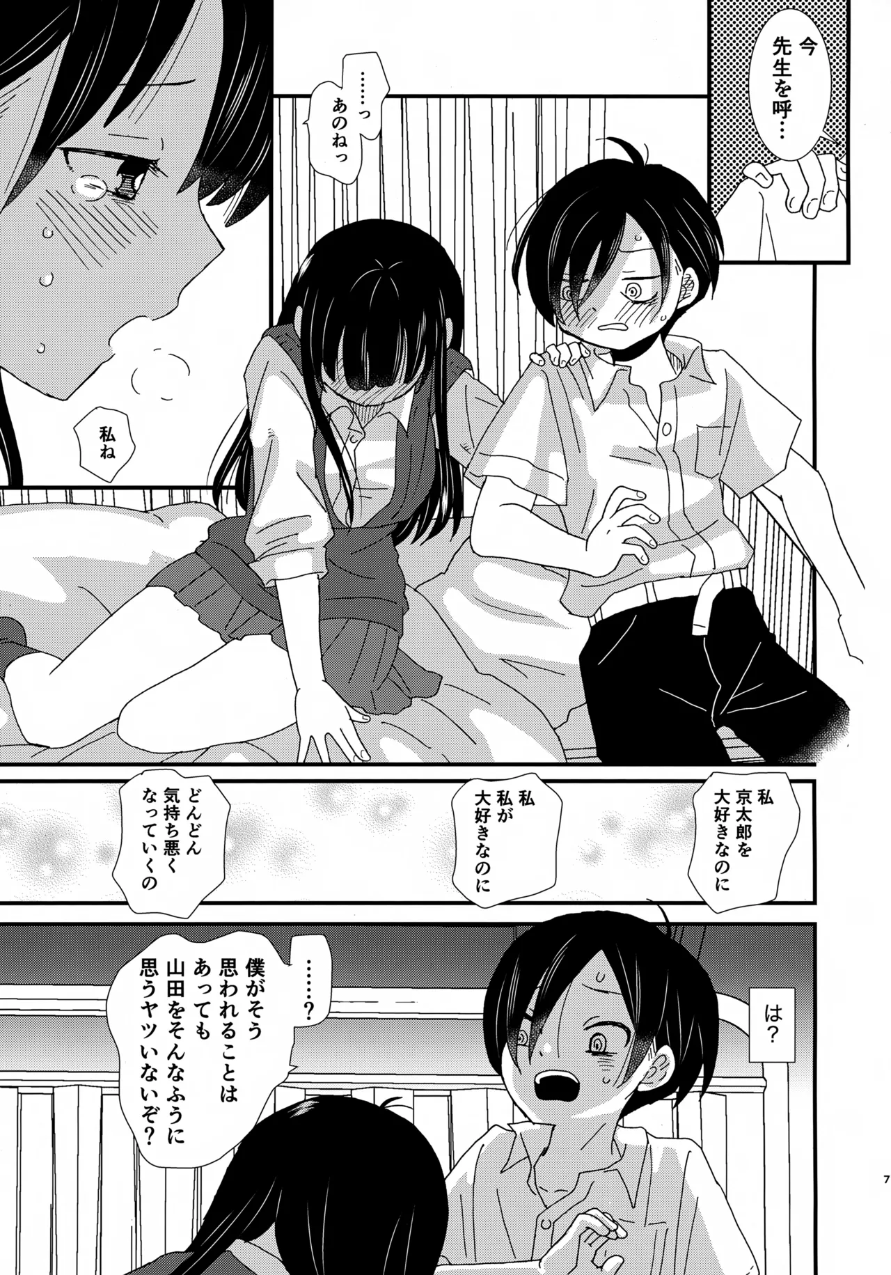 SWEETS & CRISP - Page 6