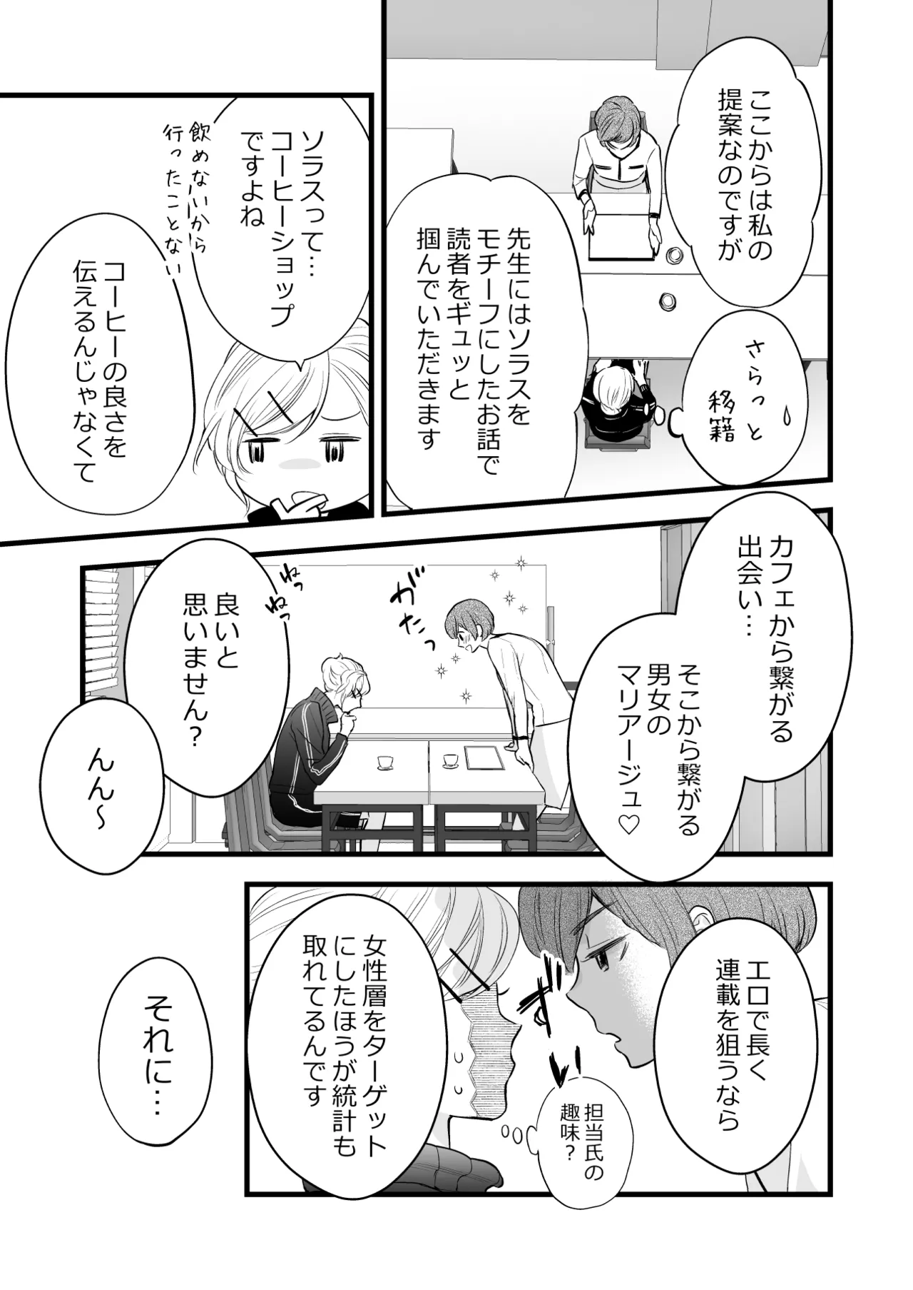 Coffee Ouji to Nemuri Hime - Page 11