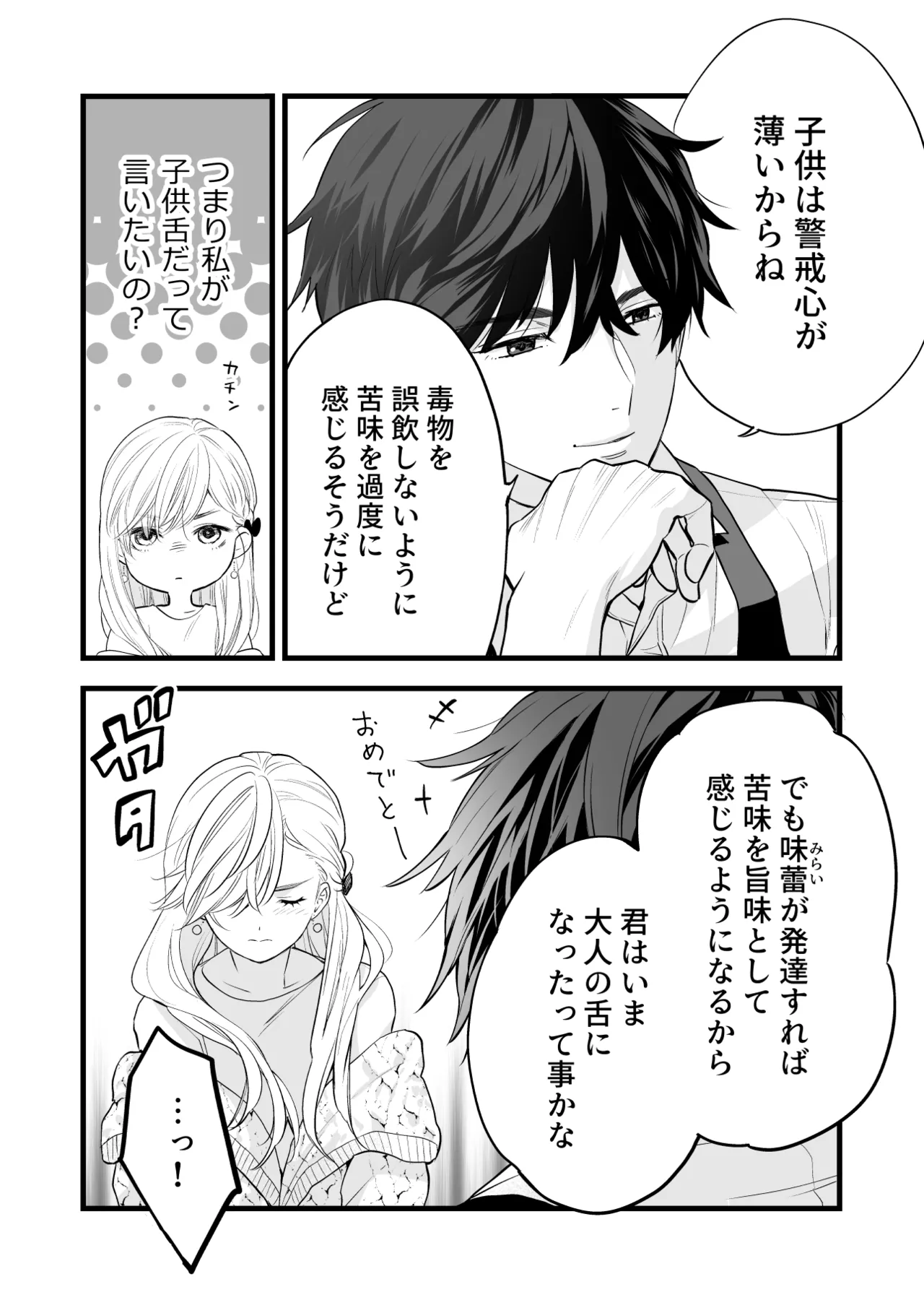Coffee Ouji to Nemuri Hime - Page 20
