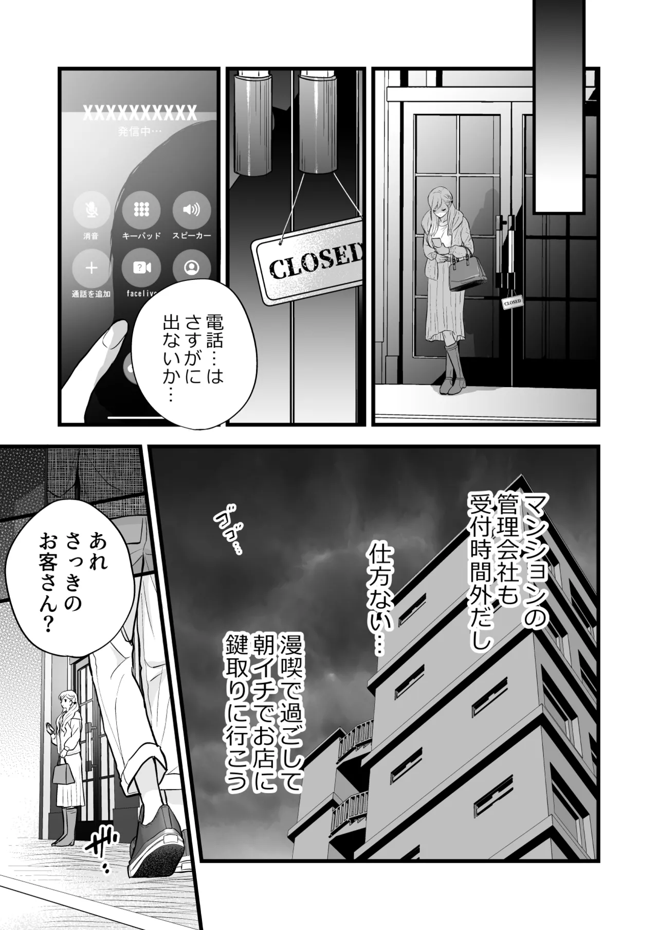 Coffee Ouji to Nemuri Hime - Page 23