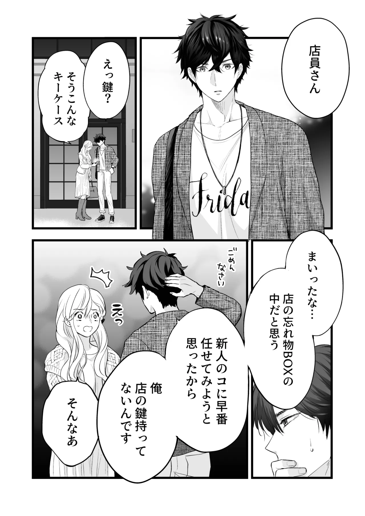 Coffee Ouji to Nemuri Hime - Page 24