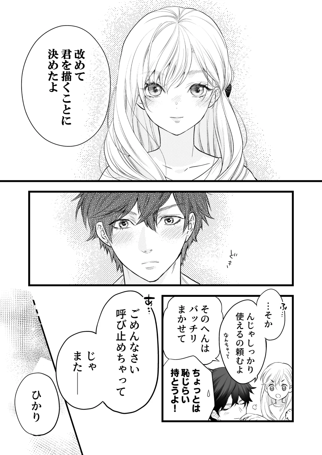 Coffee Ouji to Nemuri Hime - Page 67
