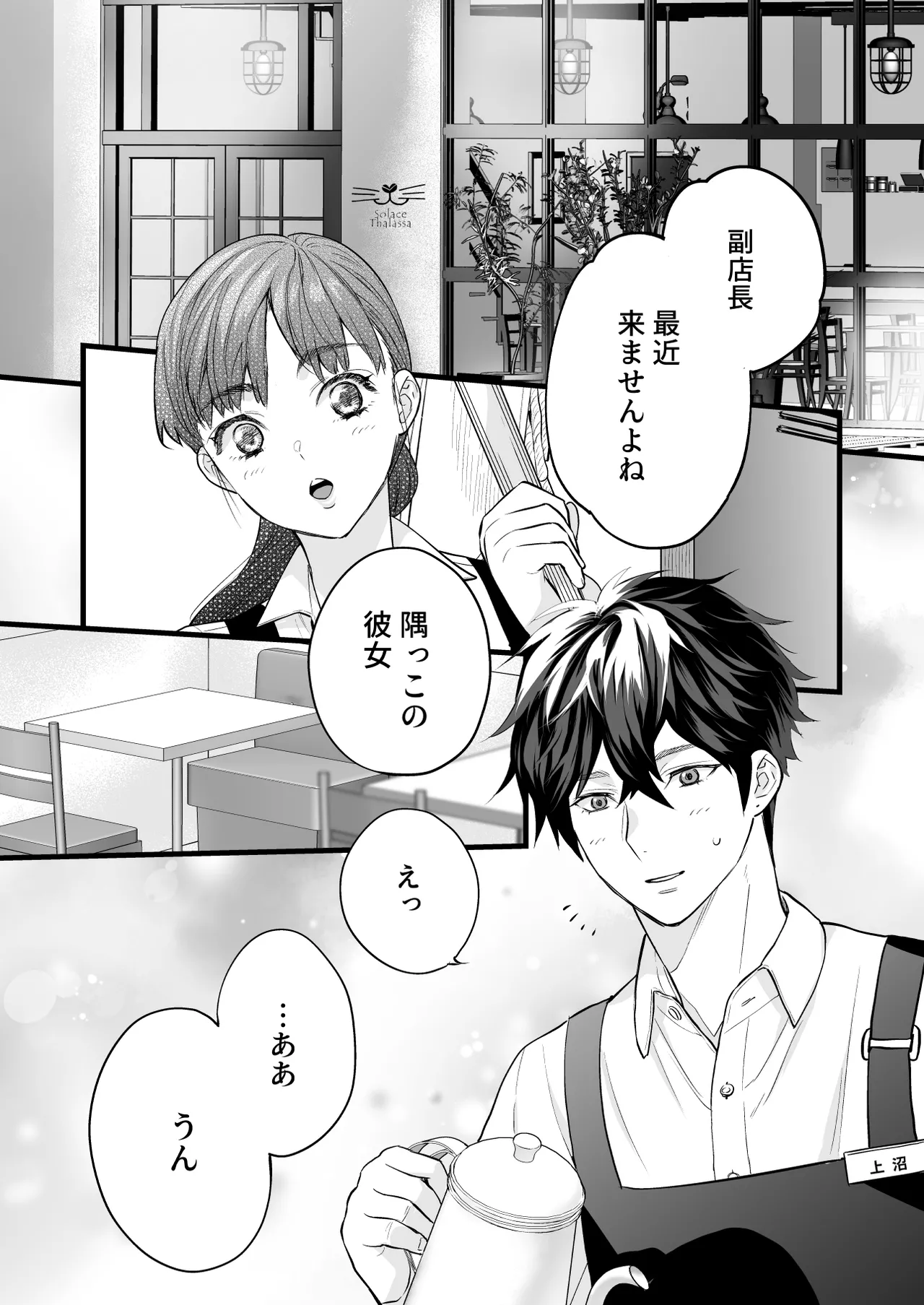 Coffee Ouji to Nemuri Hime - Page 12
