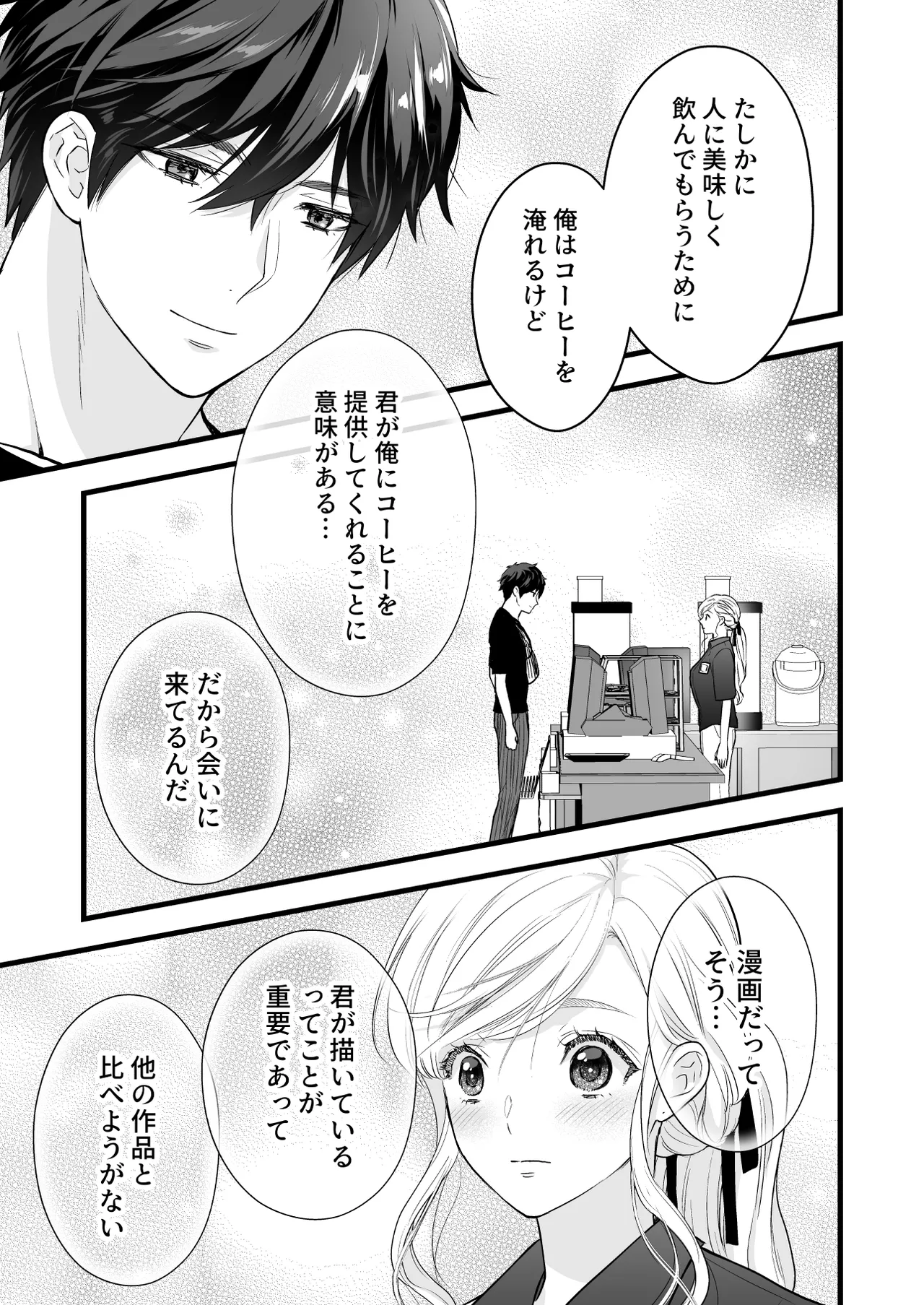 Coffee Ouji to Nemuri Hime - Page 21