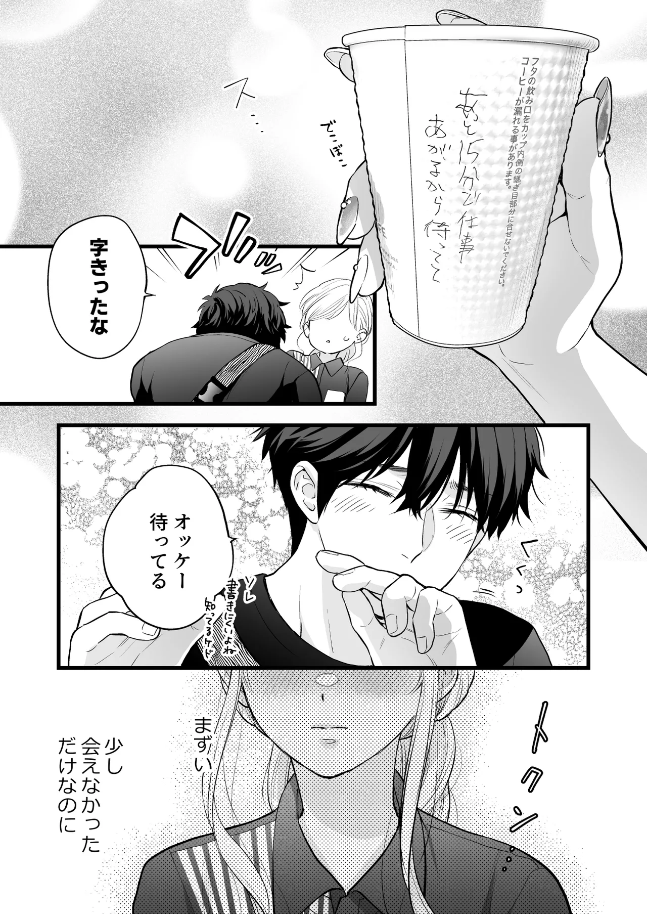Coffee Ouji to Nemuri Hime - Page 23