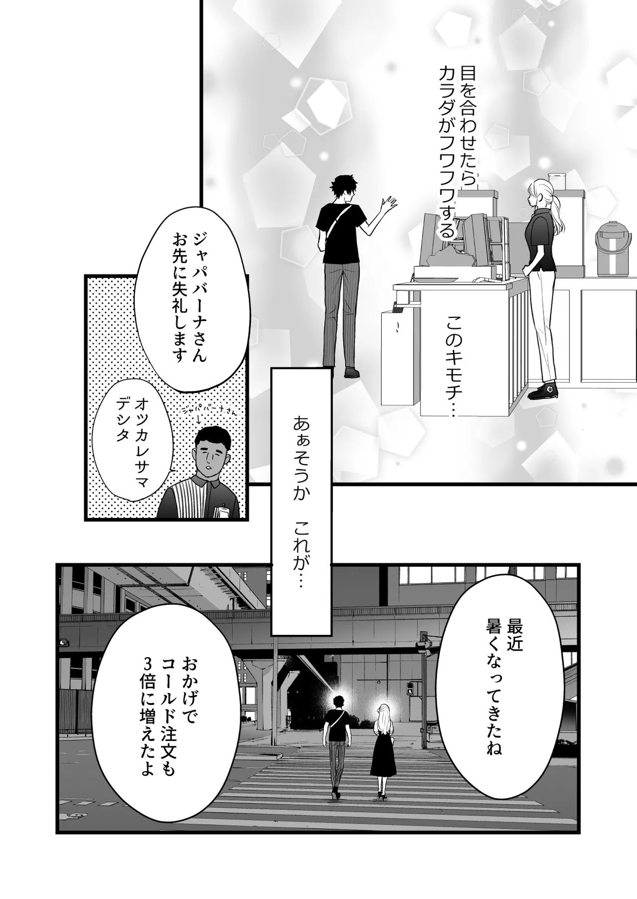 Coffee Ouji to Nemuri Hime - Page 24