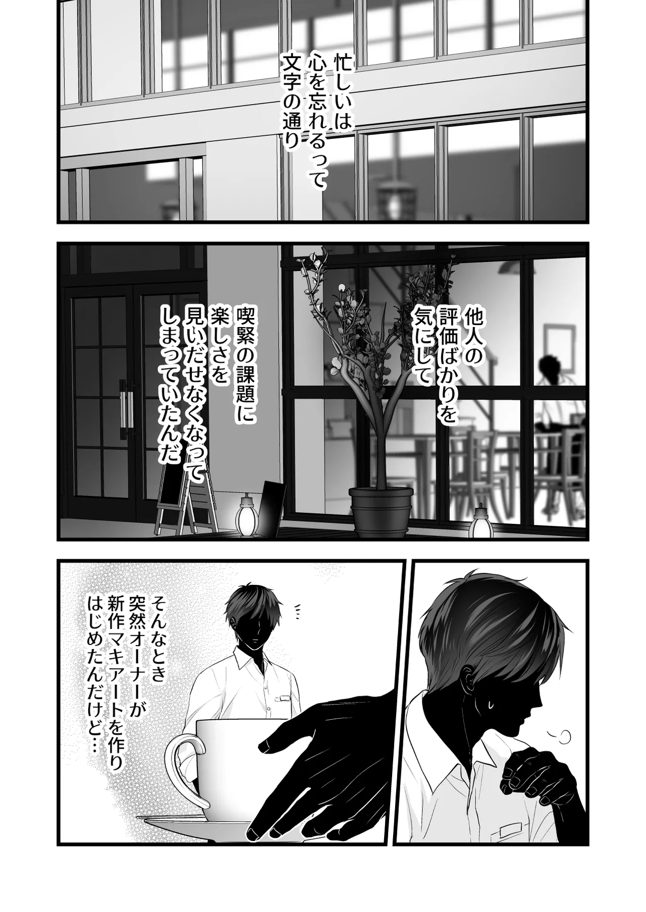 Coffee Ouji to Nemuri Hime - Page 83