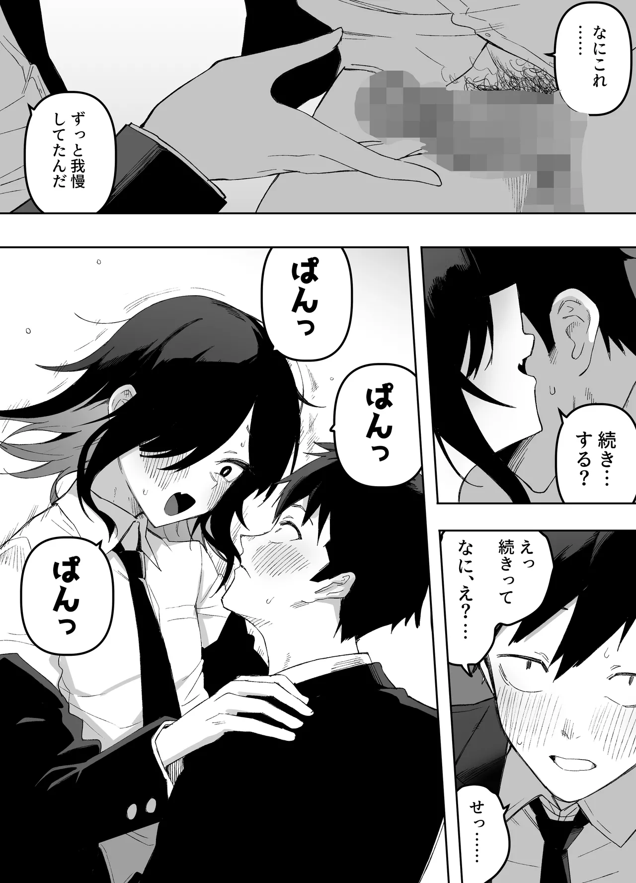 Otokonoko Demo Aishite Kuremasu ka? - Page 22