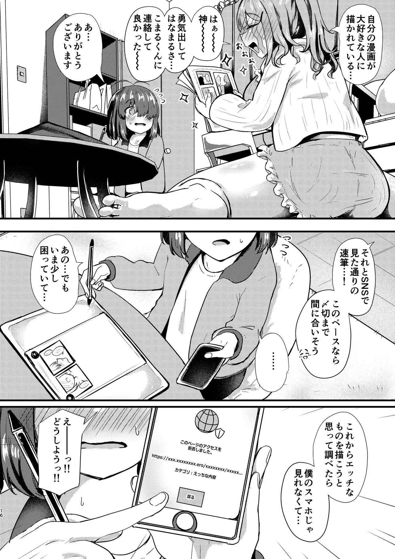Anata to Manga o Egaku Houhou - Page 16