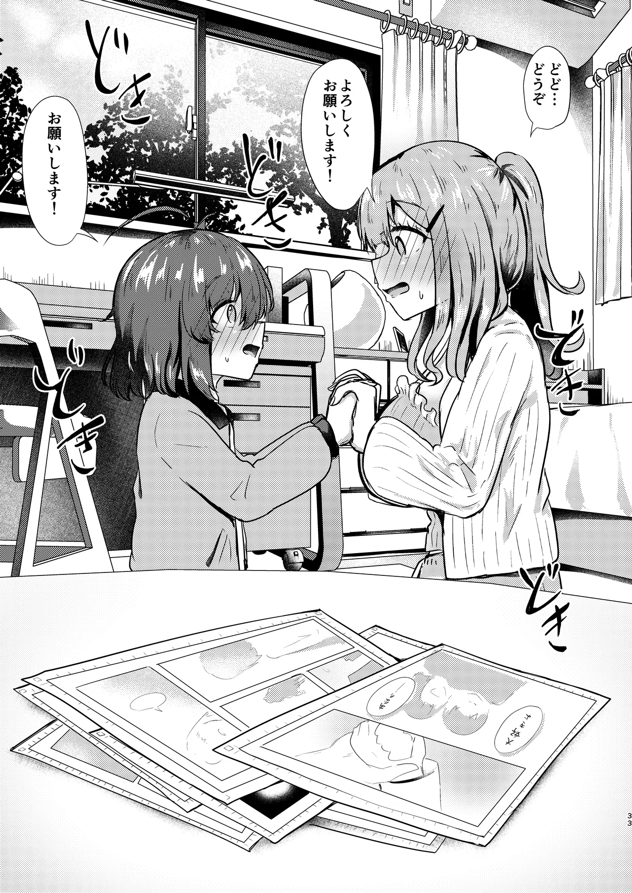 Anata to Manga o Egaku Houhou - Page 33