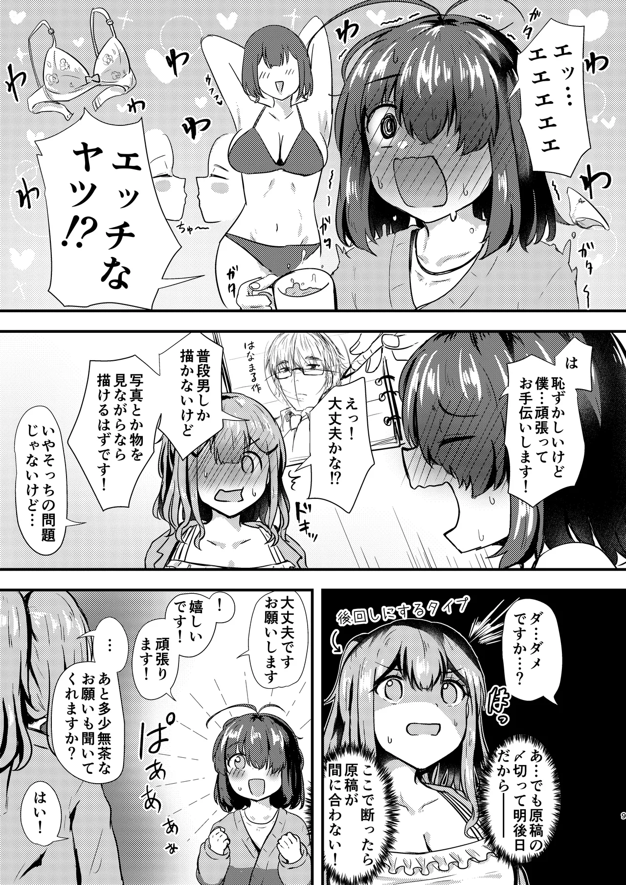 Anata to Manga o Egaku Houhou - Page 9