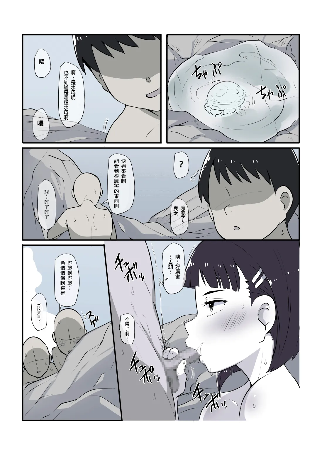 Sugu hame, Suguha no natu - Page 14