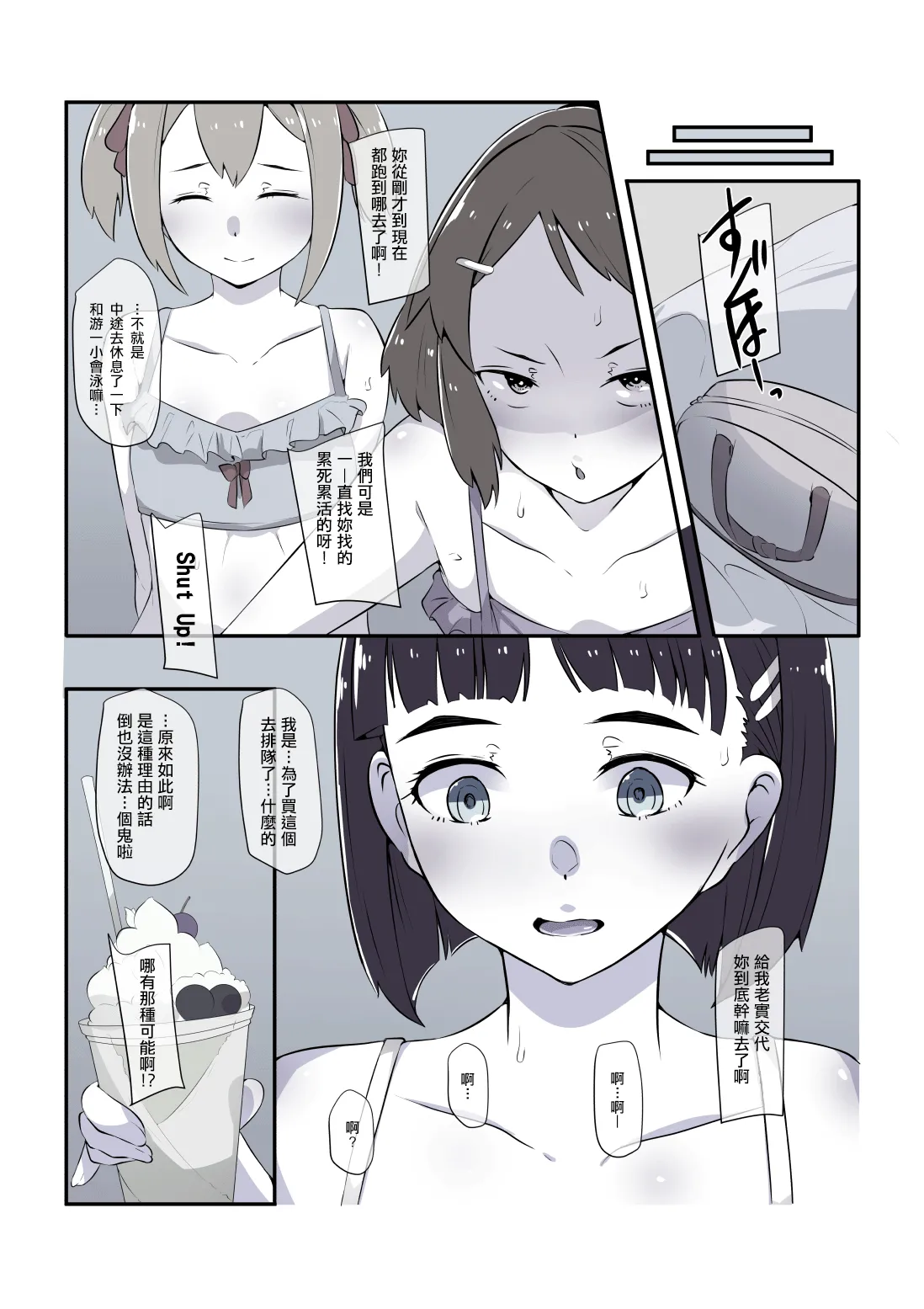 Sugu hame, Suguha no natu - Page 27