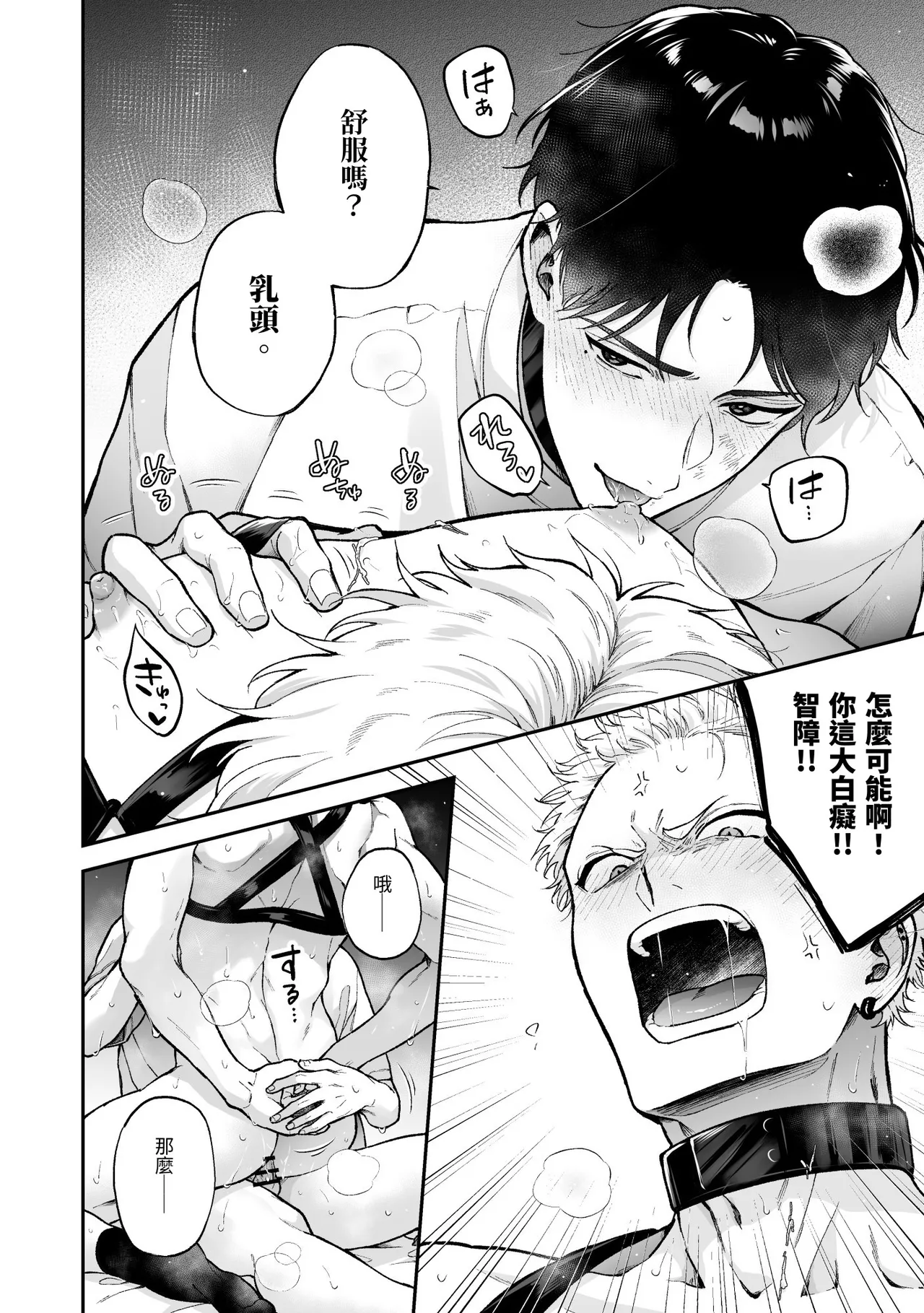 Shinai to Derarenai 不做就無法離開 4 - Page 110
