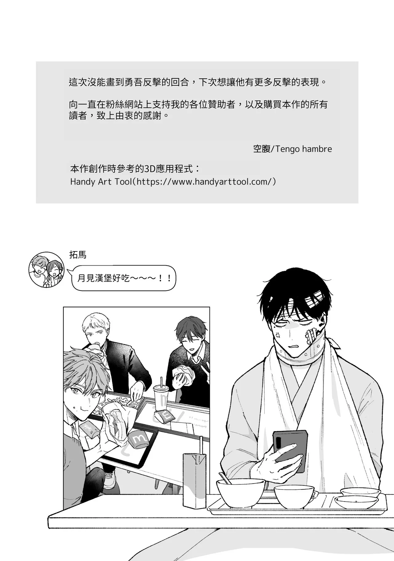 Shinai to Derarenai 不做就無法離開 4 - Page 129