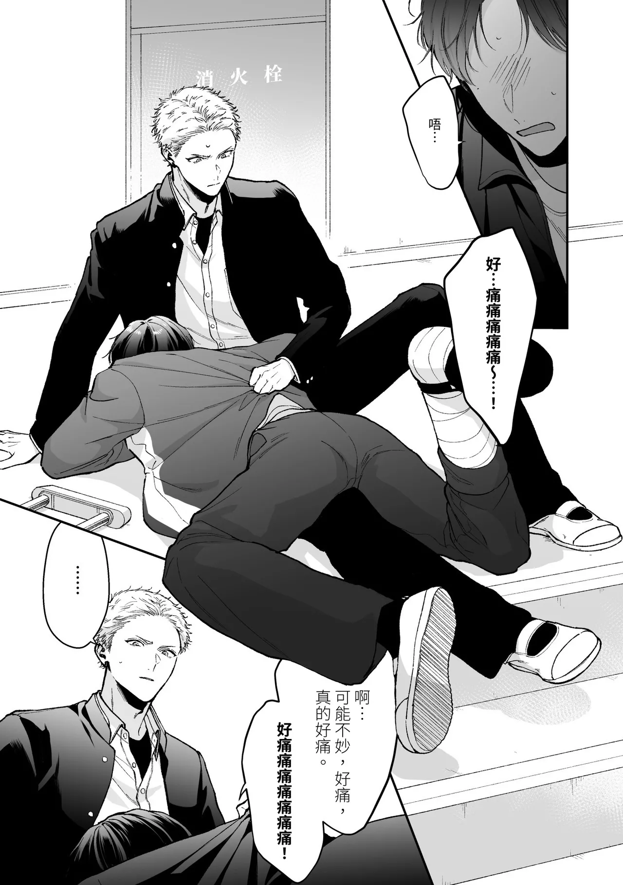 Shinai to Derarenai 不做就無法離開 4 - Page 133