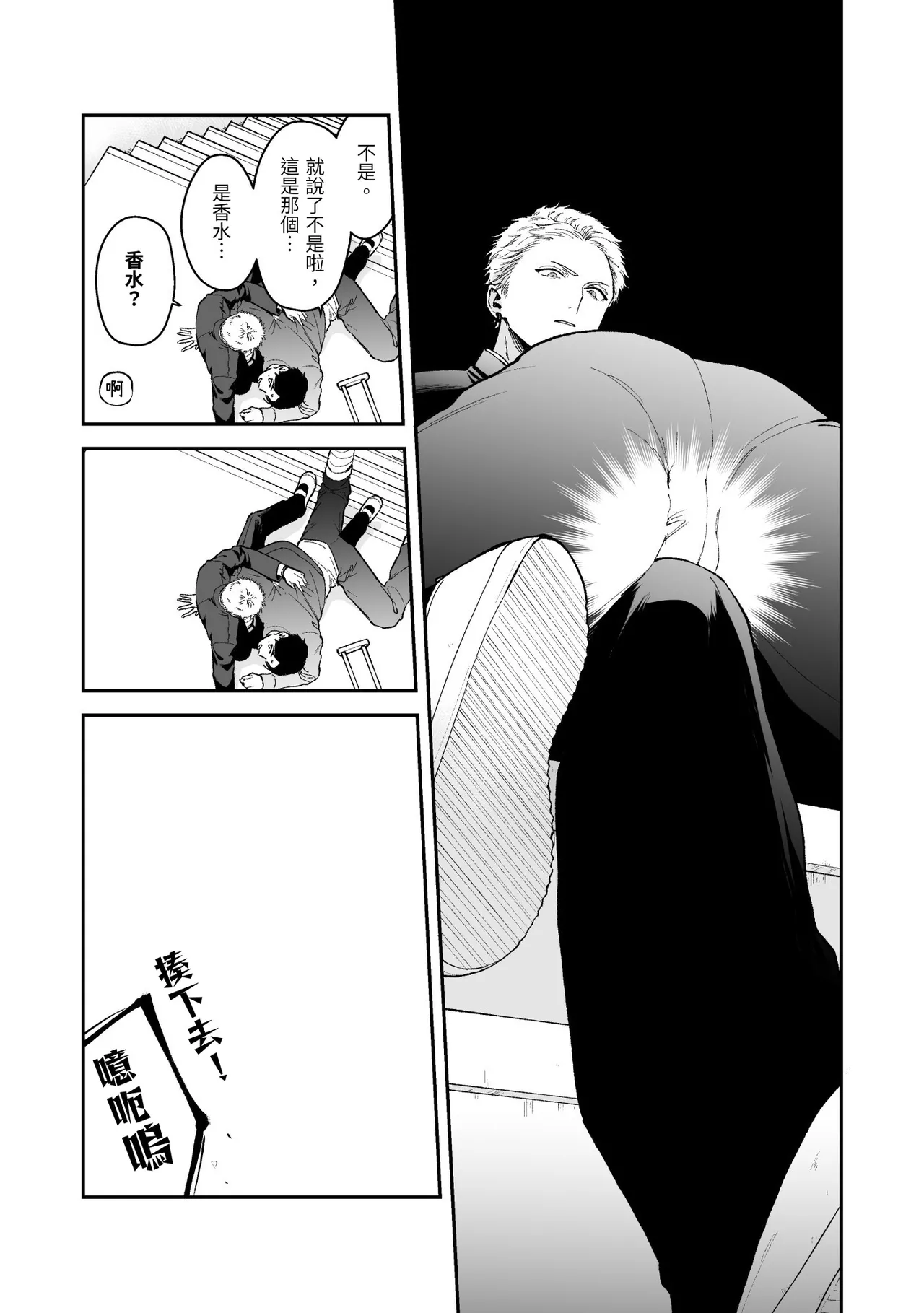 Shinai to Derarenai 不做就無法離開 4 - Page 135