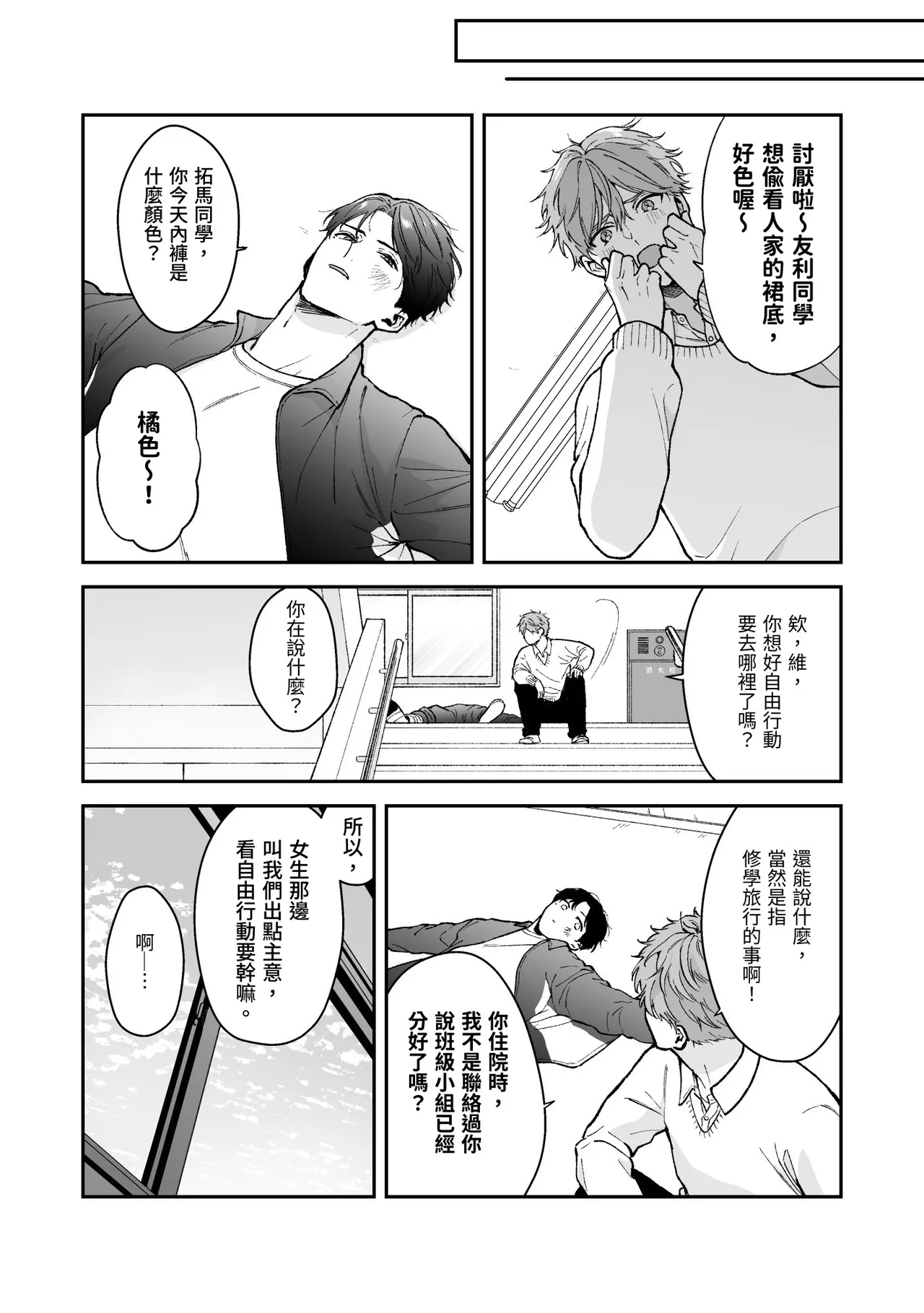 Shinai to Derarenai 不做就無法離開 4 - Page 136