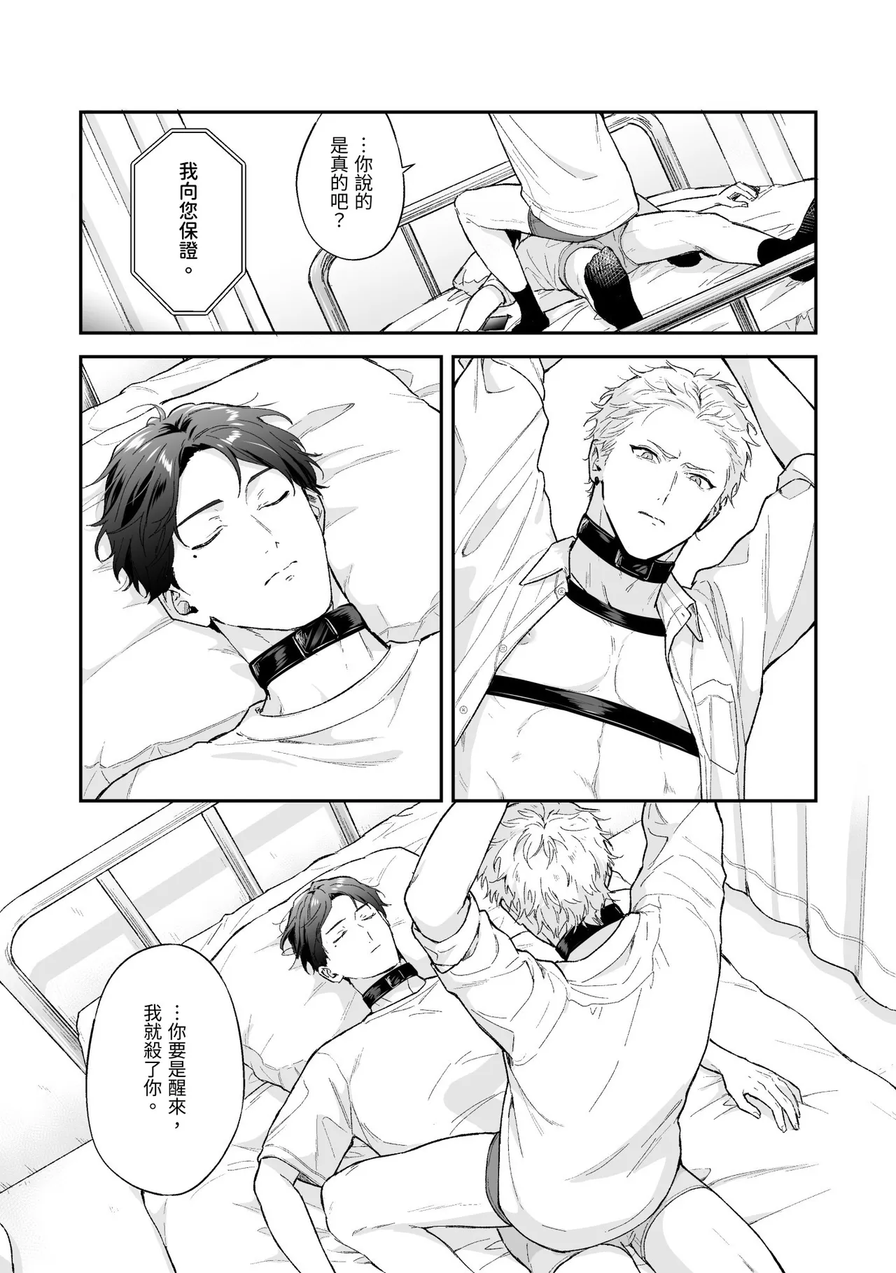 Shinai to Derarenai 不做就無法離開 4 - Page 15