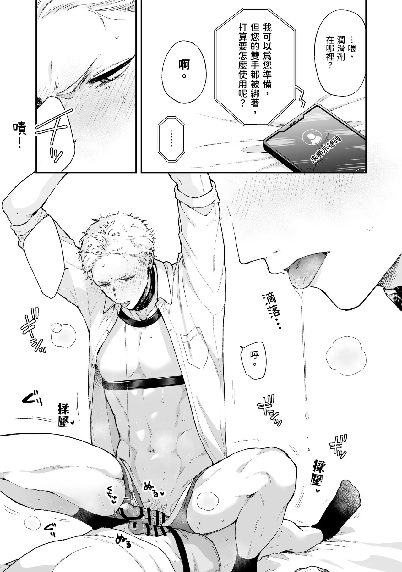 Shinai to Derarenai 不做就無法離開 4 - Page 19