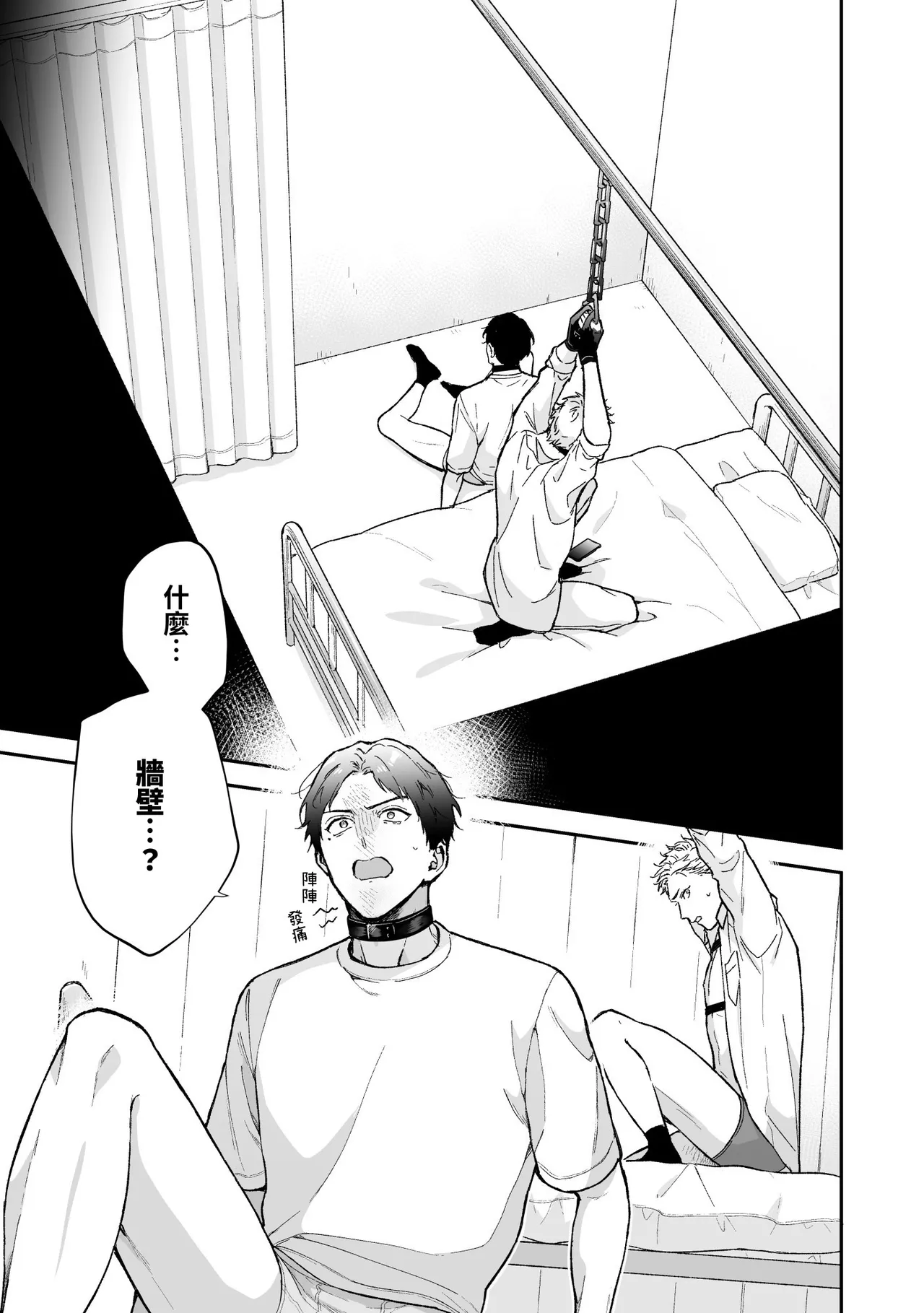 Shinai to Derarenai 不做就無法離開 4 - Page 25