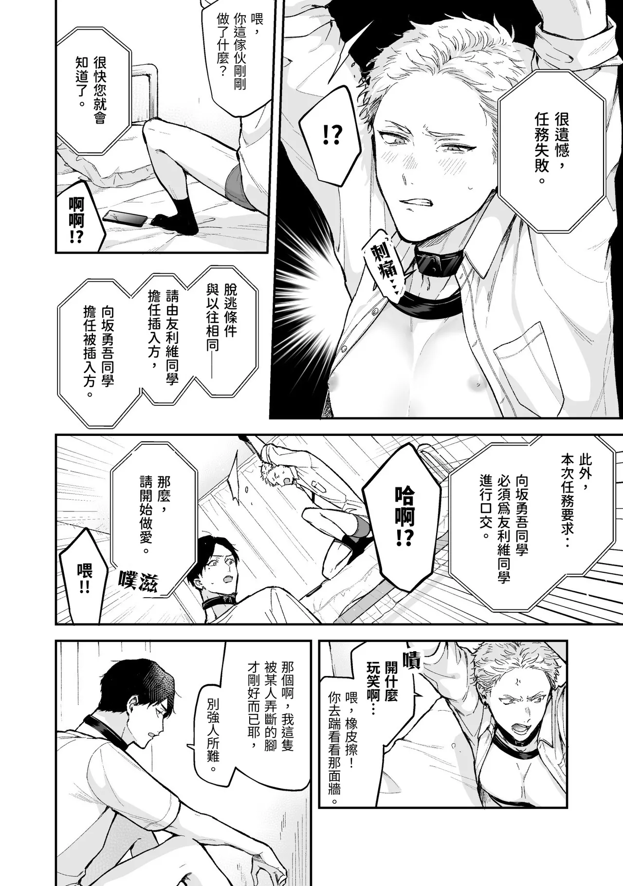 Shinai to Derarenai 不做就無法離開 4 - Page 26