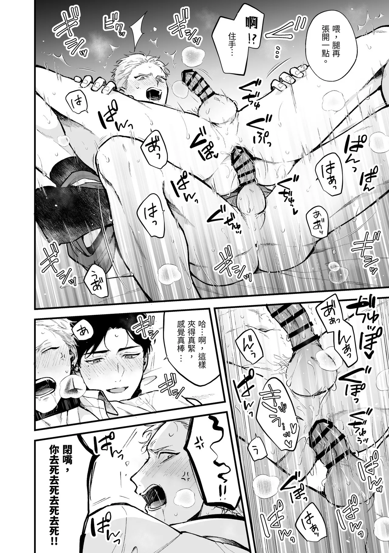 Shinai to Derarenai 不做就無法離開 4 - Page 82