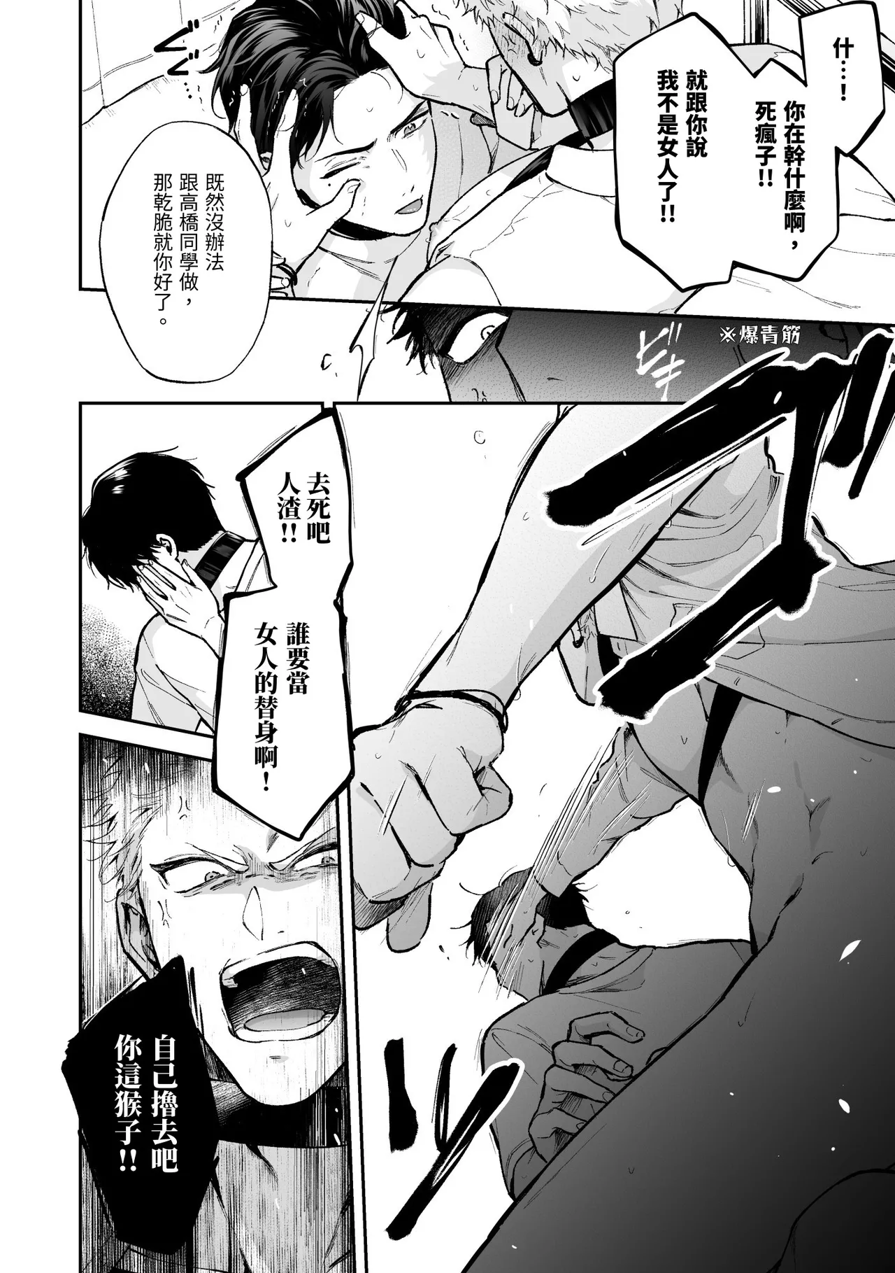 Shinai to Derarenai 不做就無法離開 4 - Page 92