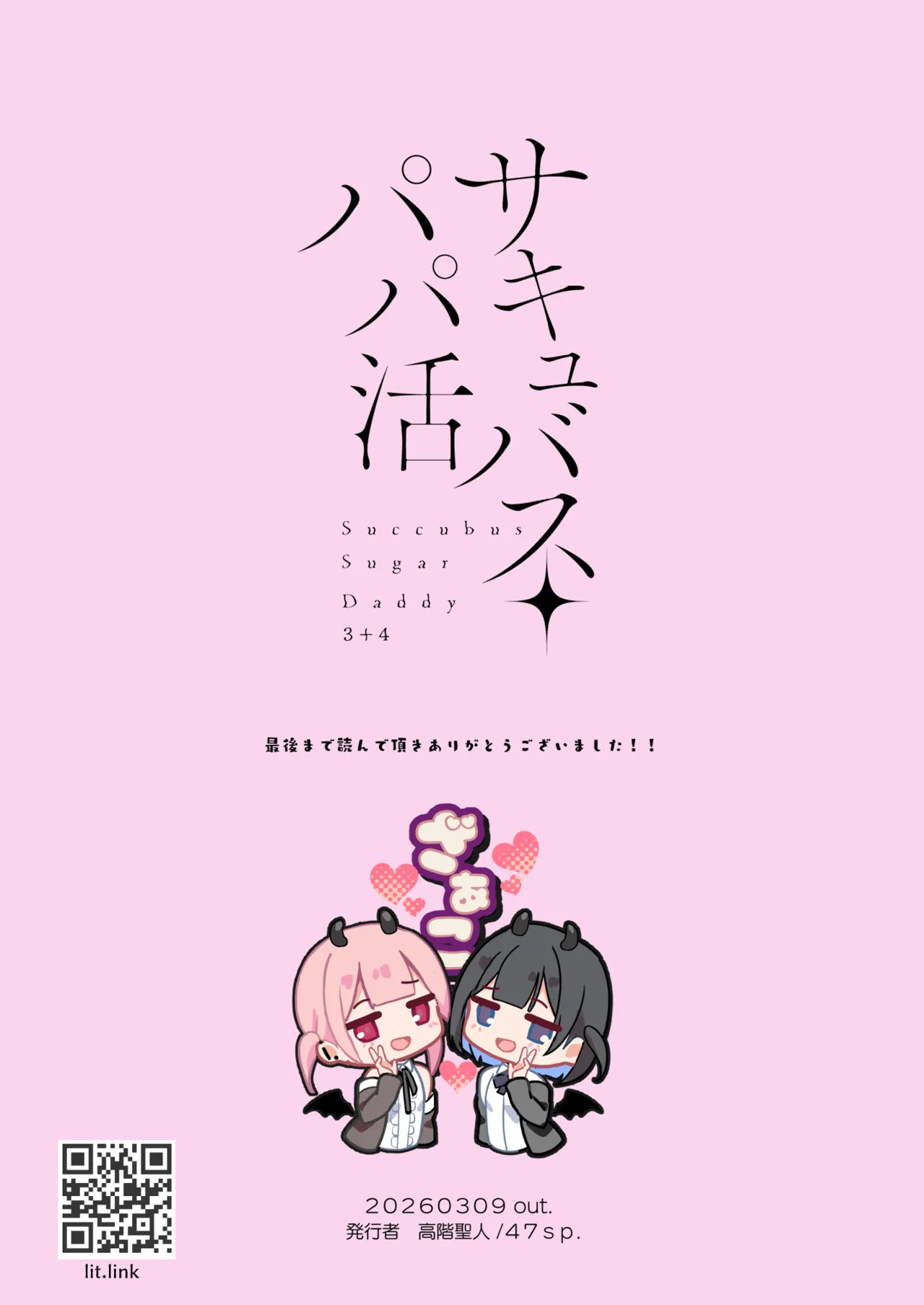 Succubus Papa Katsu - Succubus Sugar Daddy 3+4 - Page 31