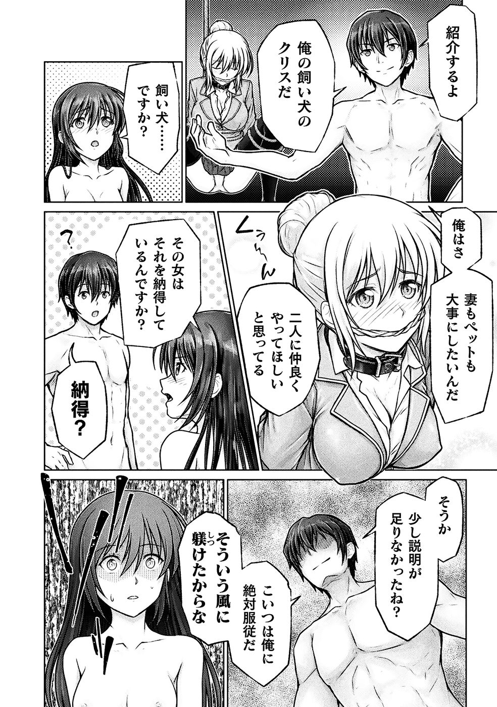 勇者パーティから追い出された俺は「ティンポ師」として生きることになった THE COMIC 第01巻 - Page 112