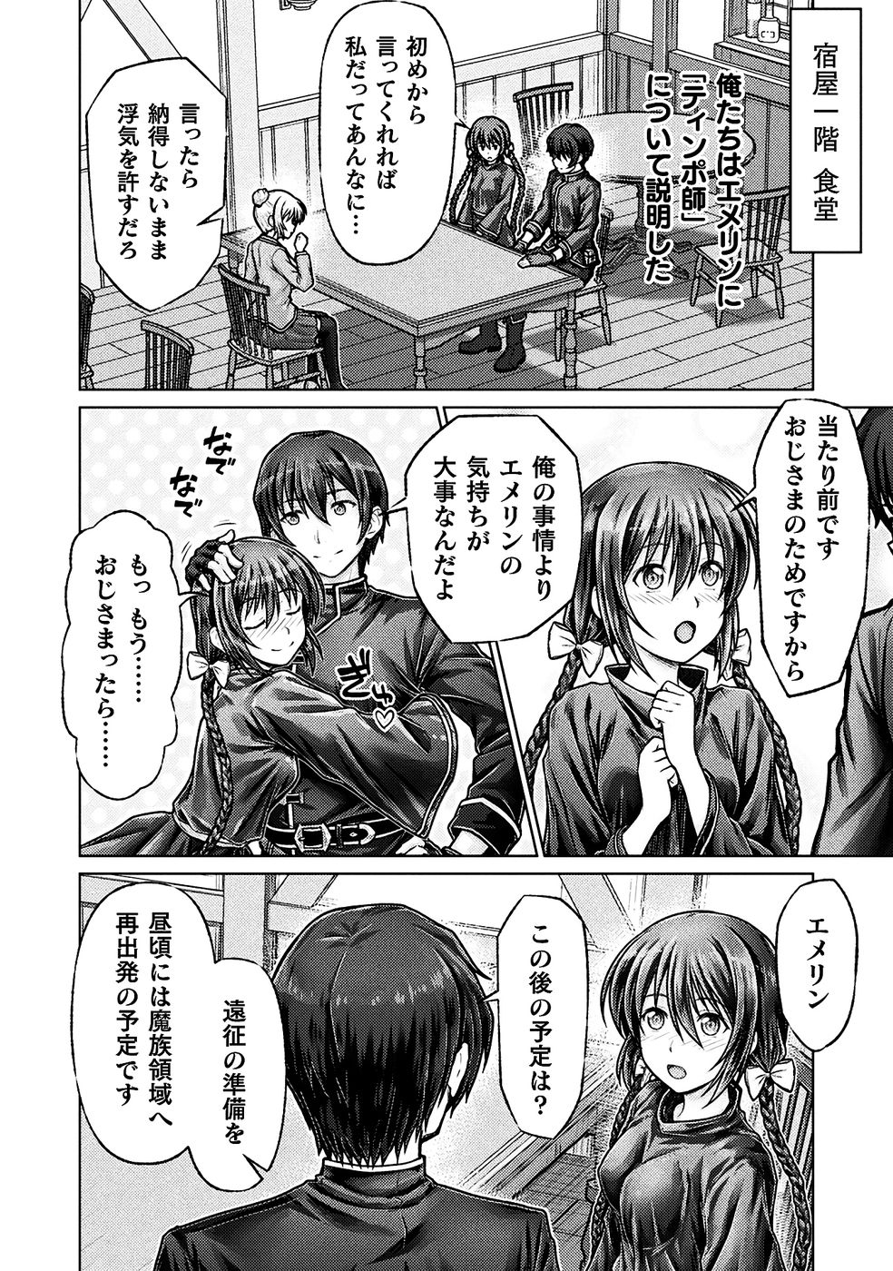 勇者パーティから追い出された俺は「ティンポ師」として生きることになった THE COMIC 第01巻 - Page 122