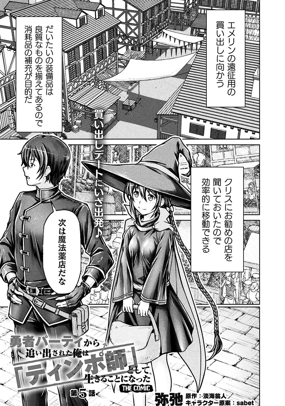 勇者パーティから追い出された俺は「ティンポ師」として生きることになった THE COMIC 第01巻 - Page 127