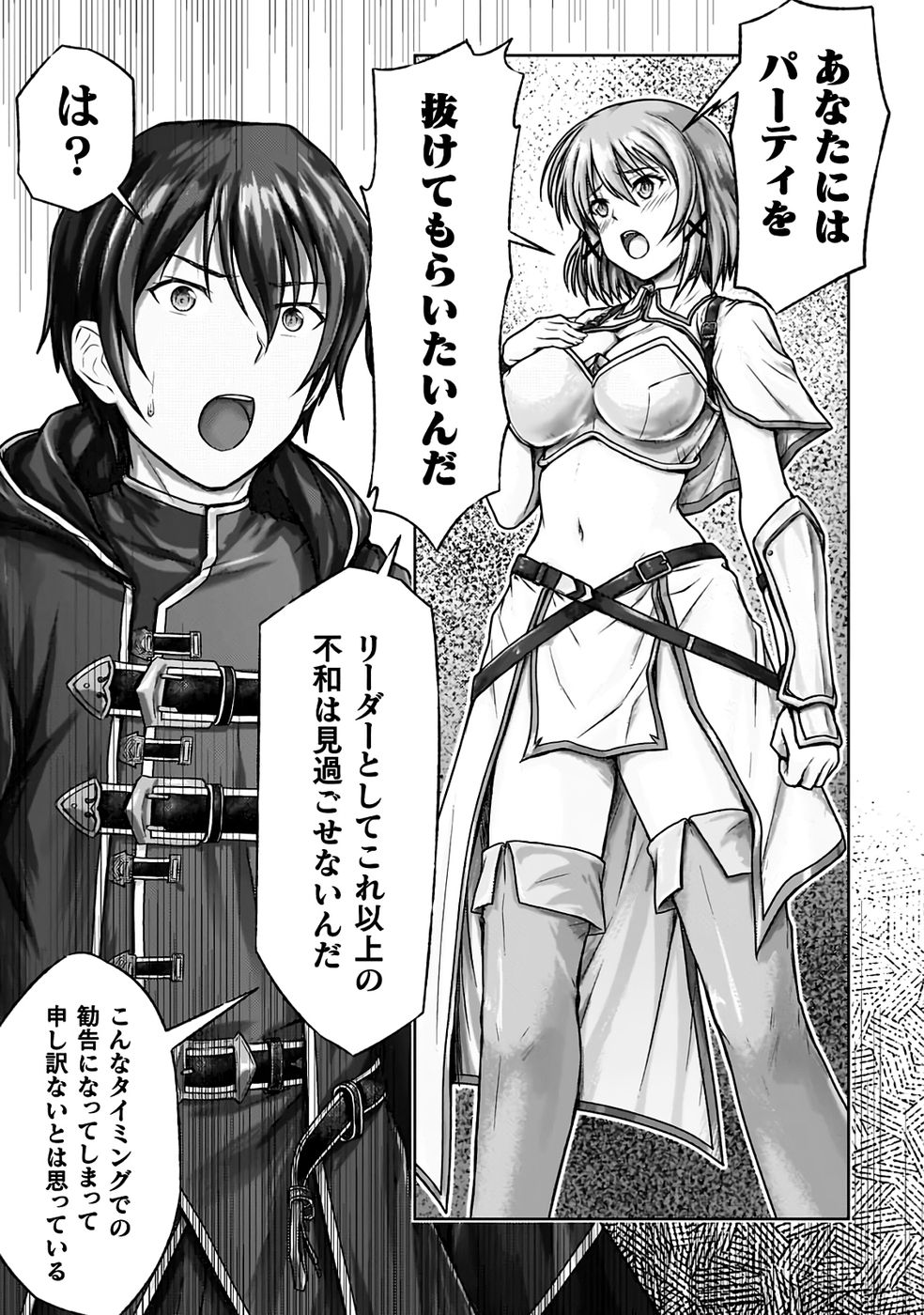 勇者パーティから追い出された俺は「ティンポ師」として生きることになった THE COMIC 第01巻 - Page 13