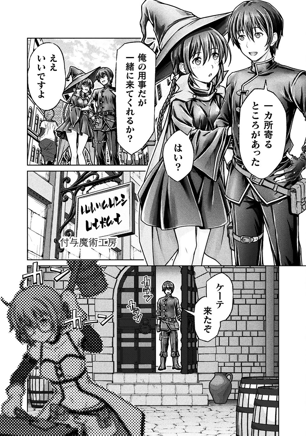 勇者パーティから追い出された俺は「ティンポ師」として生きることになった THE COMIC 第01巻 - Page 135