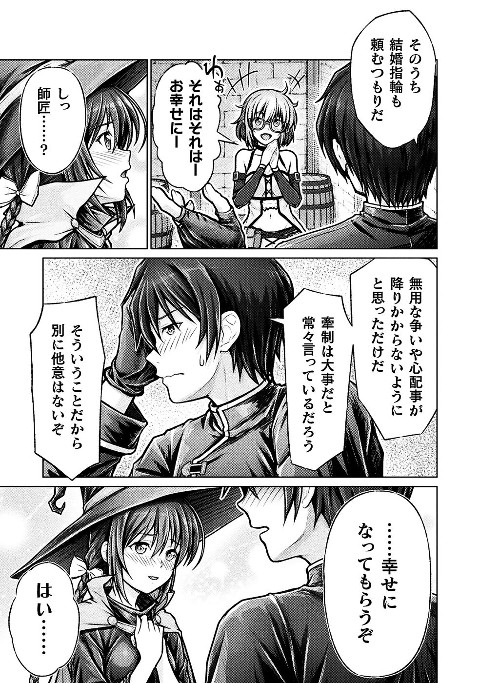 勇者パーティから追い出された俺は「ティンポ師」として生きることになった THE COMIC 第01巻 - Page 141