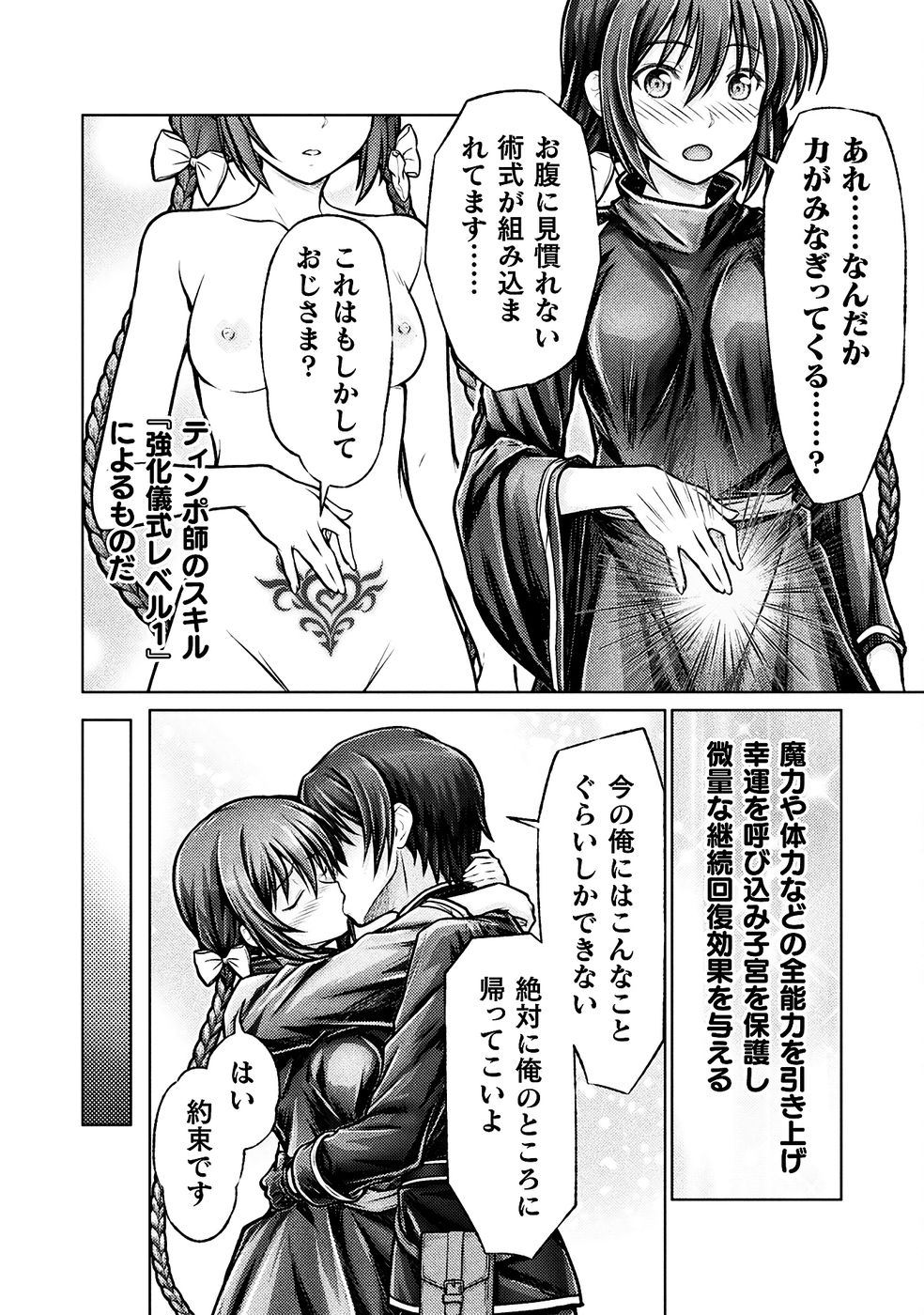 勇者パーティから追い出された俺は「ティンポ師」として生きることになった THE COMIC 第01巻 - Page 146