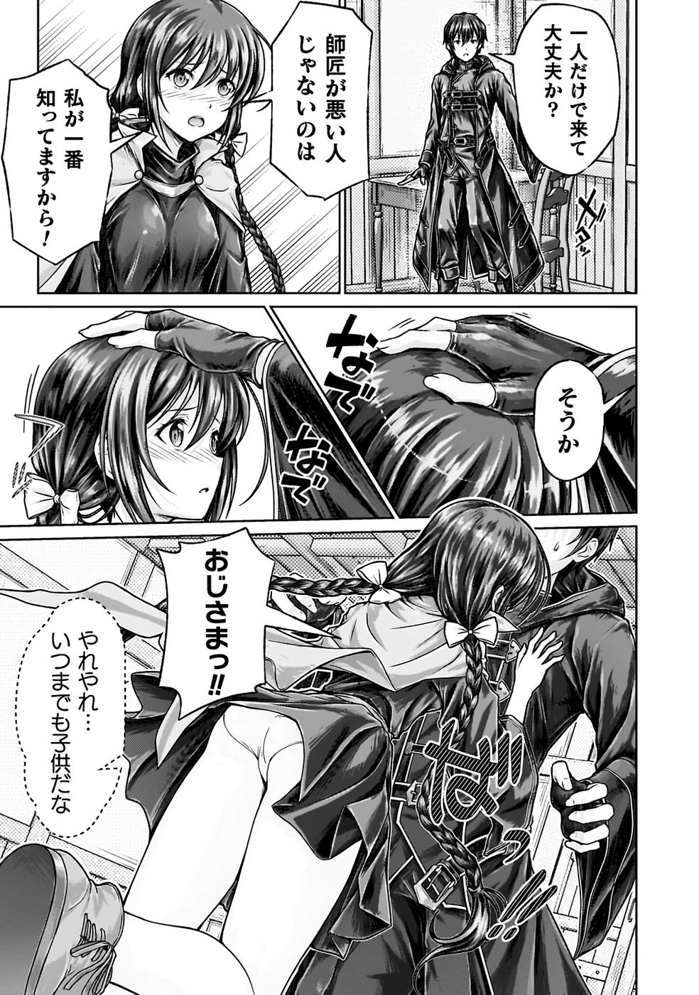 勇者パーティから追い出された俺は「ティンポ師」として生きることになった THE COMIC 第01巻 - Page 27