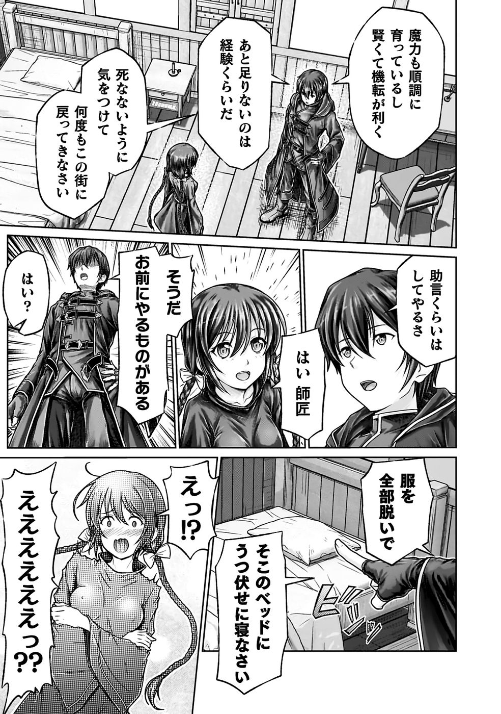 勇者パーティから追い出された俺は「ティンポ師」として生きることになった THE COMIC 第01巻 - Page 29