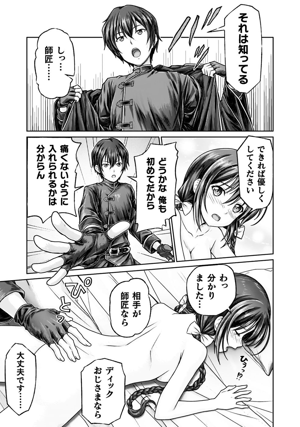 勇者パーティから追い出された俺は「ティンポ師」として生きることになった THE COMIC 第01巻 - Page 31