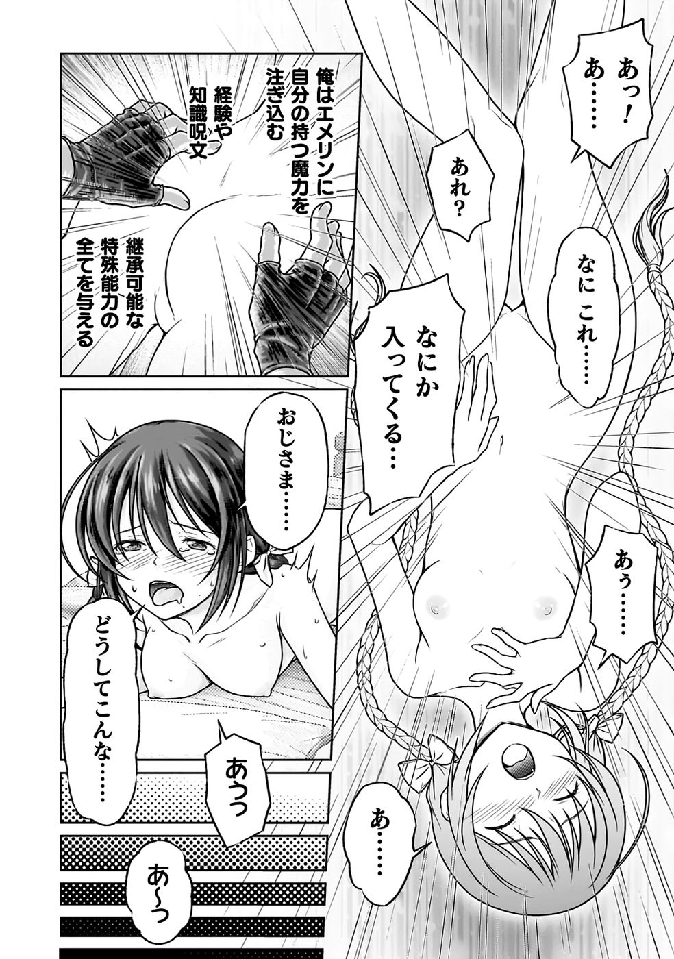 勇者パーティから追い出された俺は「ティンポ師」として生きることになった THE COMIC 第01巻 - Page 34