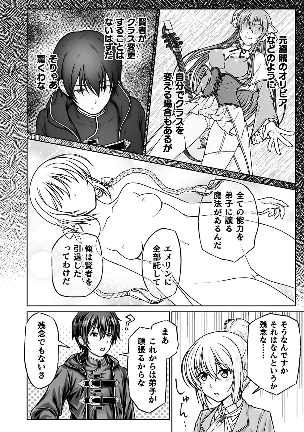 勇者パーティから追い出された俺は「ティンポ師」として生きることになった THE COMIC 第01巻 - Page 44