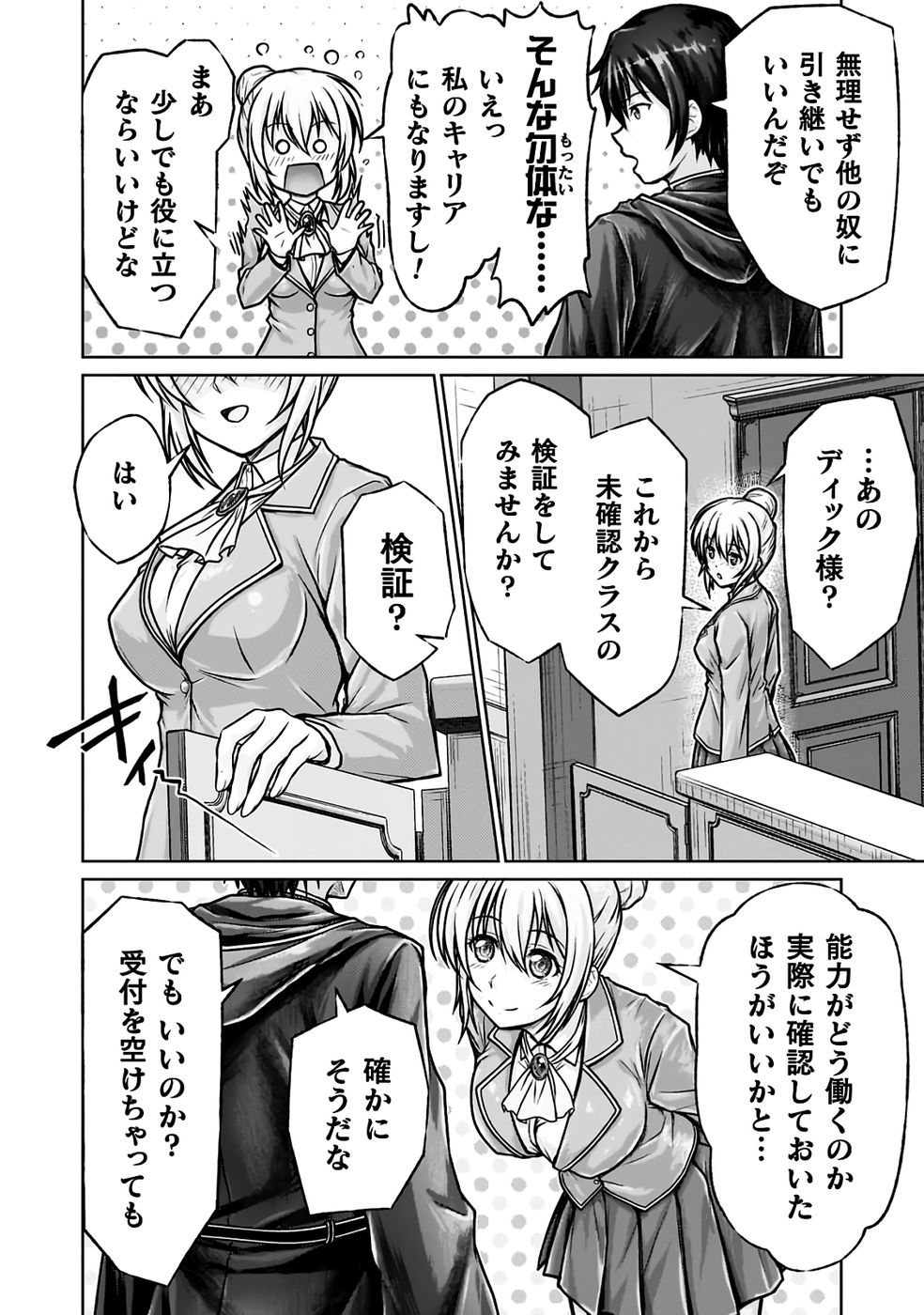 勇者パーティから追い出された俺は「ティンポ師」として生きることになった THE COMIC 第01巻 - Page 54