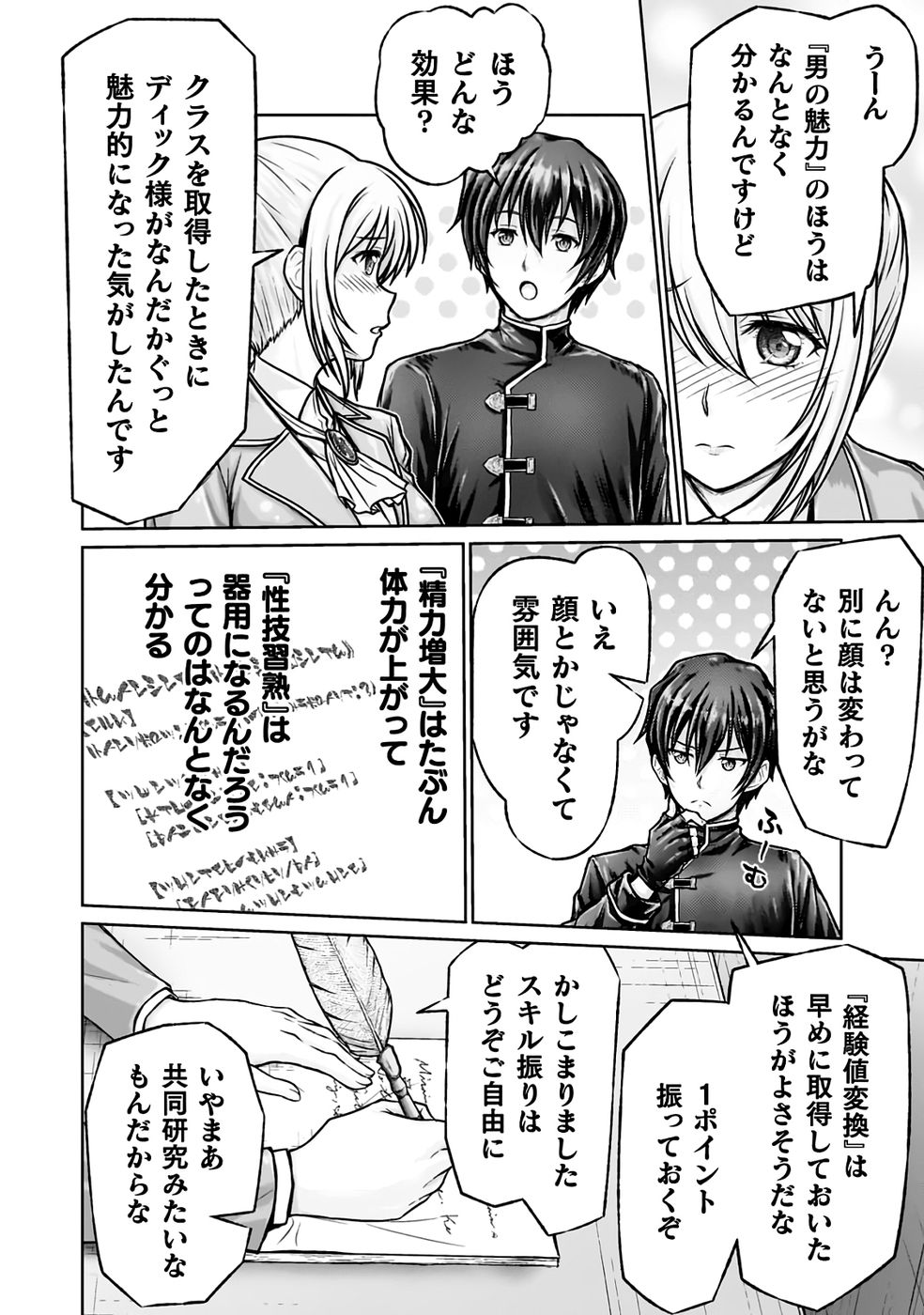 勇者パーティから追い出された俺は「ティンポ師」として生きることになった THE COMIC 第01巻 - Page 58