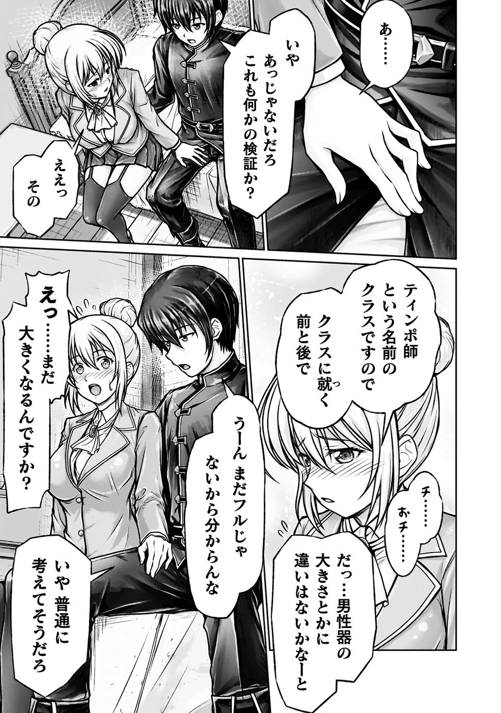 勇者パーティから追い出された俺は「ティンポ師」として生きることになった THE COMIC 第01巻 - Page 61