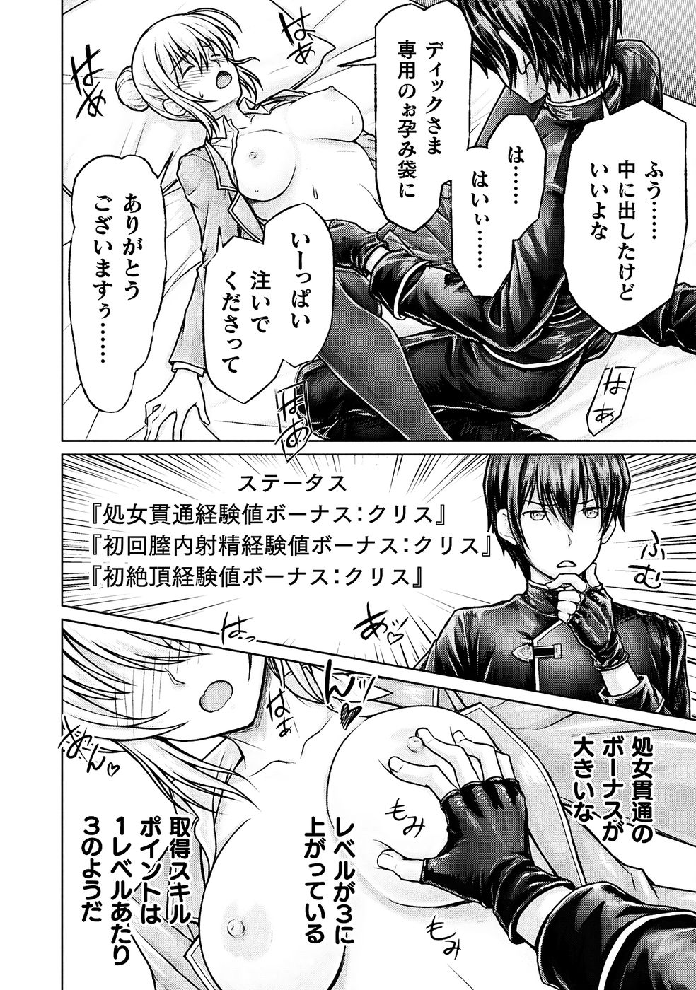 勇者パーティから追い出された俺は「ティンポ師」として生きることになった THE COMIC 第01巻 - Page 74