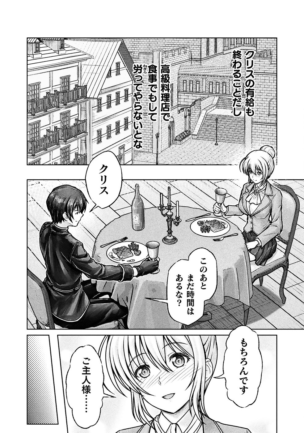 勇者パーティから追い出された俺は「ティンポ師」として生きることになった THE COMIC 第01巻 - Page 84