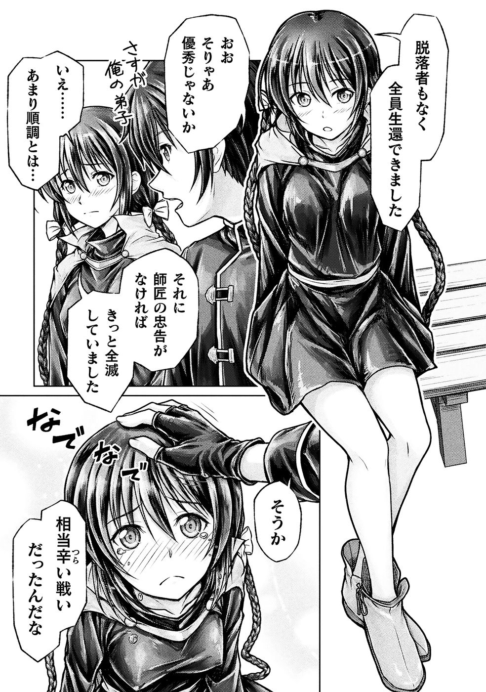 勇者パーティから追い出された俺は「ティンポ師」として生きることになった THE COMIC 第01巻 - Page 91