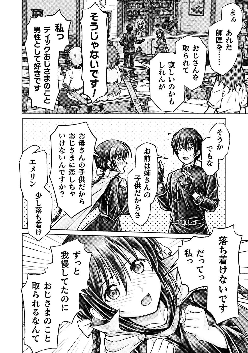 勇者パーティから追い出された俺は「ティンポ師」として生きることになった THE COMIC 第01巻 - Page 94