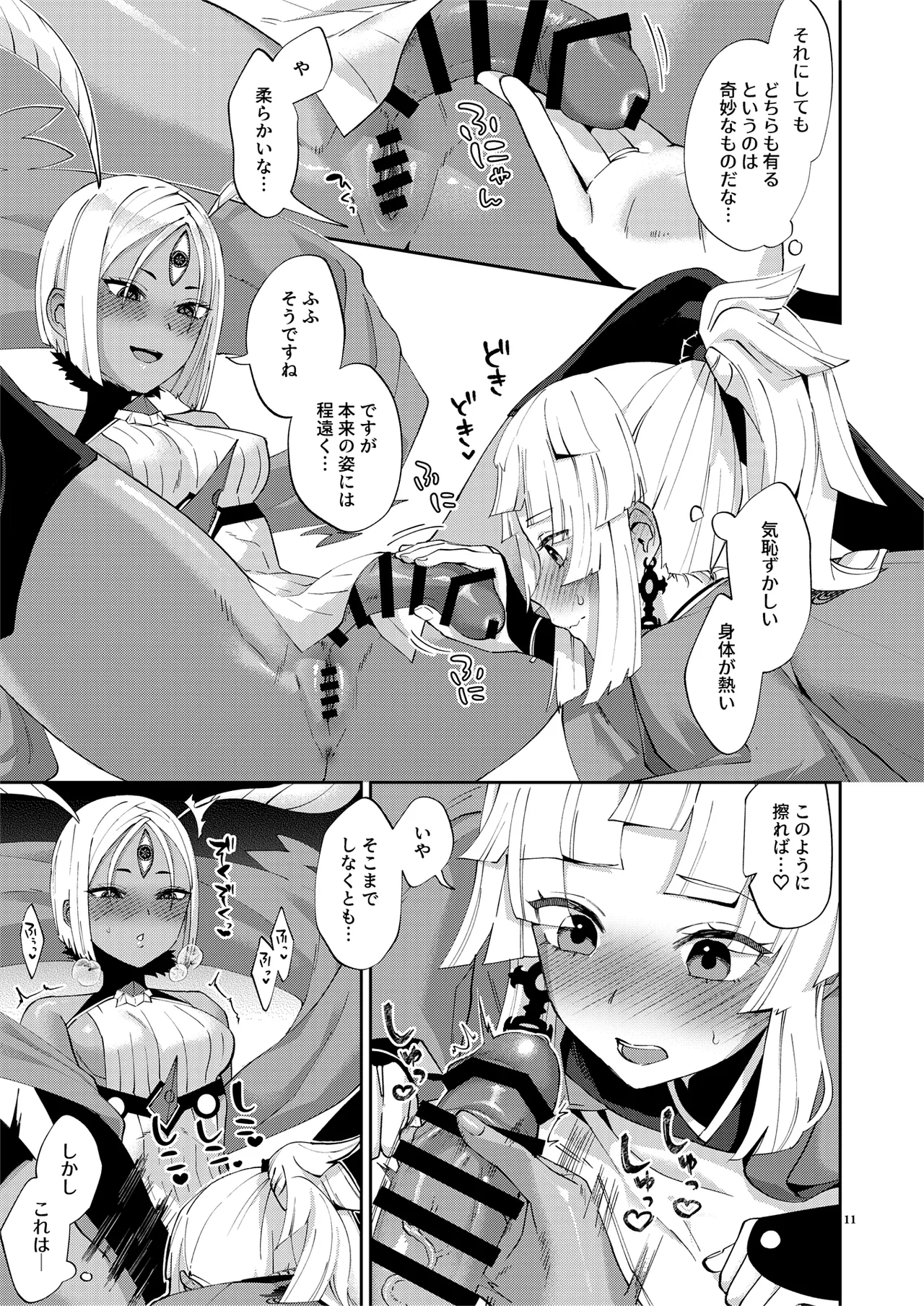 Mashou Chinpo ni Miirarete - Page 11